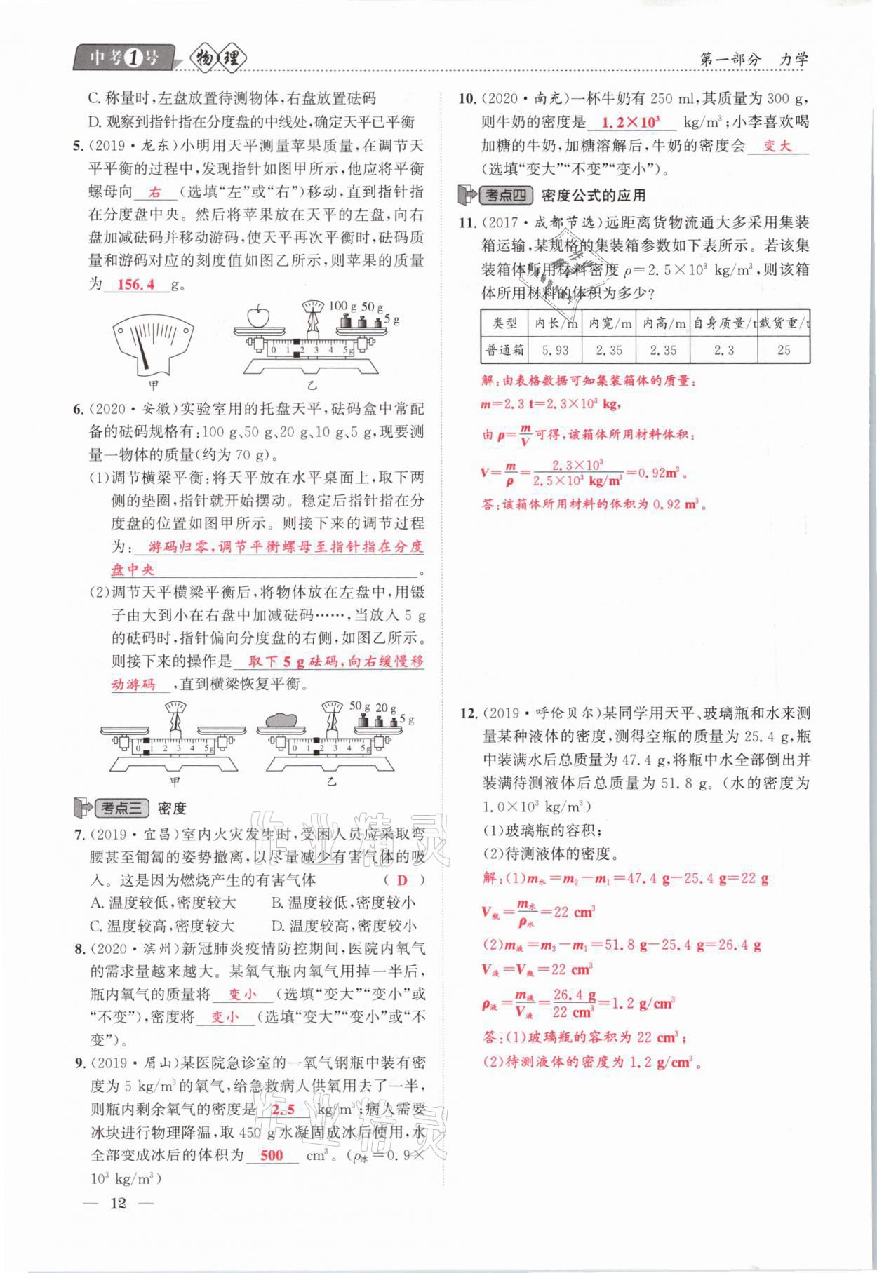 2021年中考1號(hào)物理 第12頁