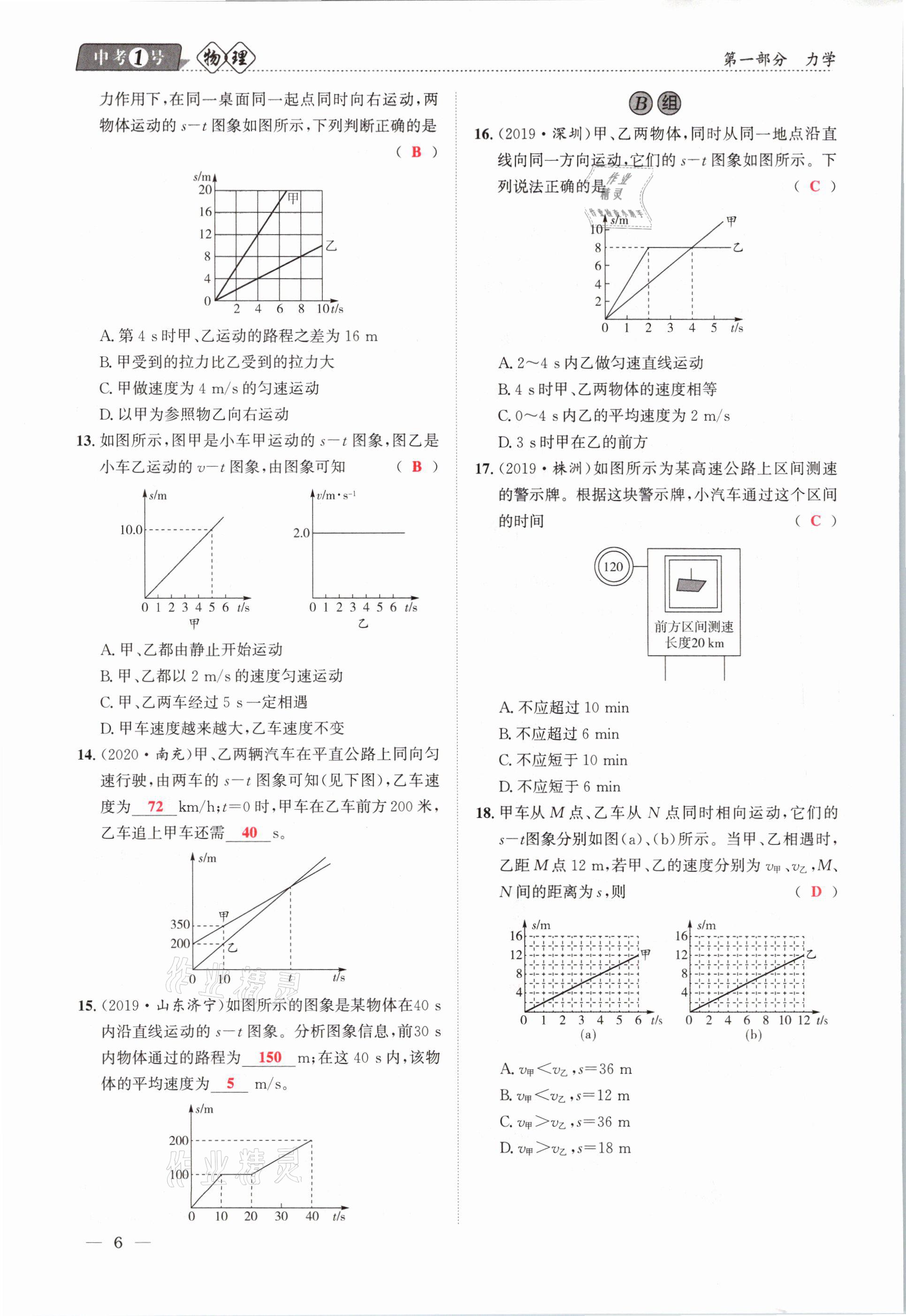 2021年中考1號(hào)物理 第6頁(yè)