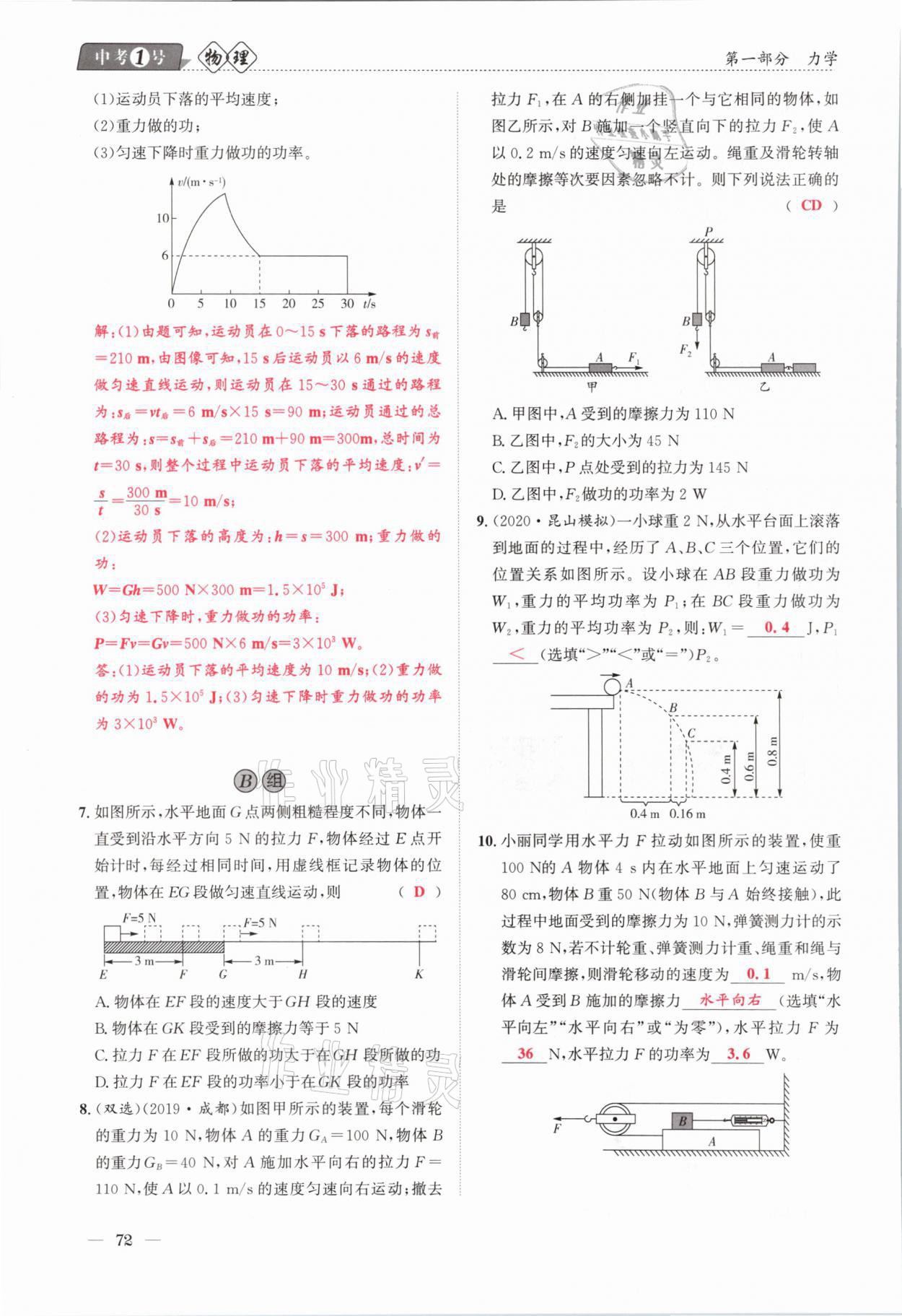 2021年中考1號物理 第72頁