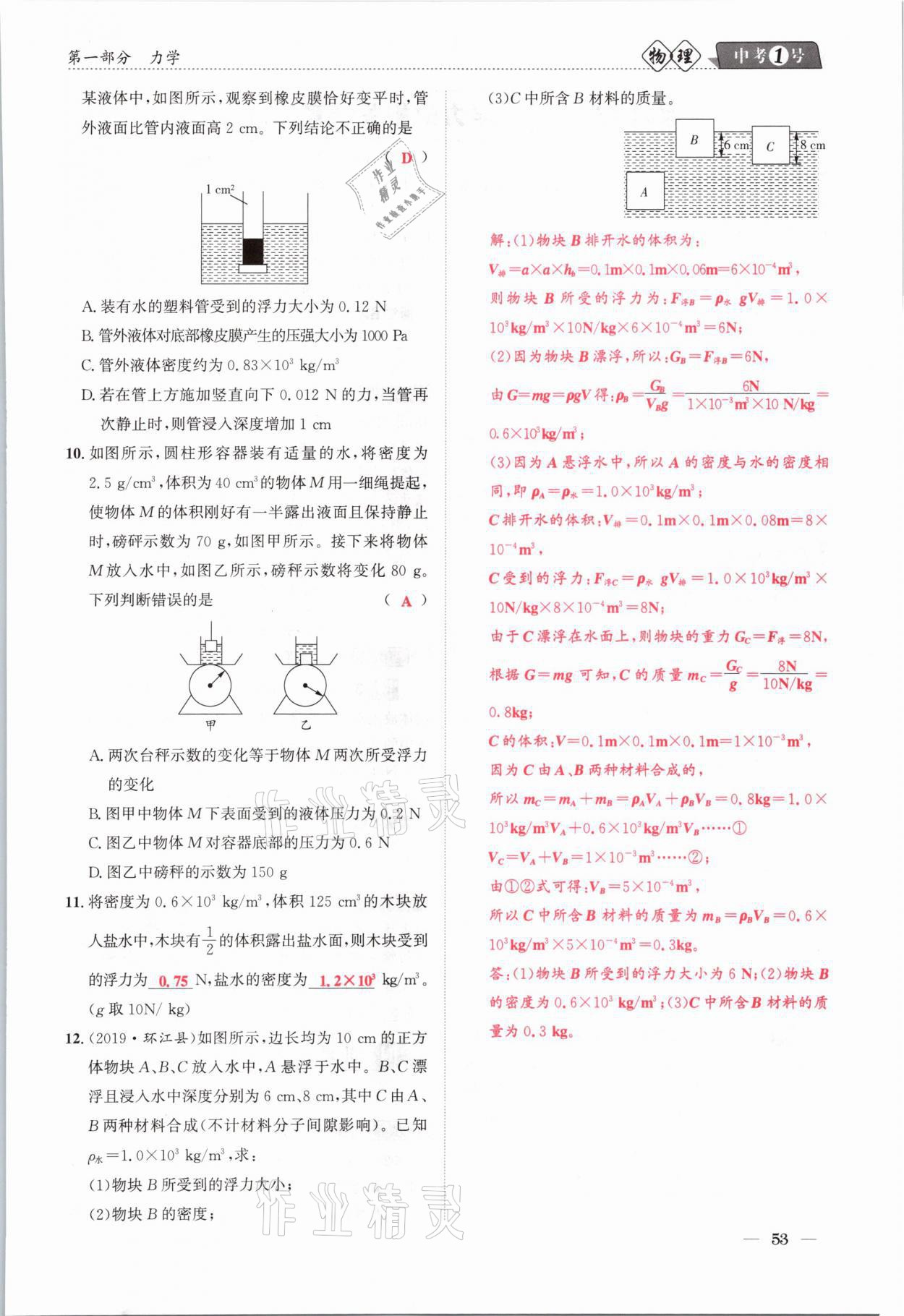 2021年中考1號物理 第53頁