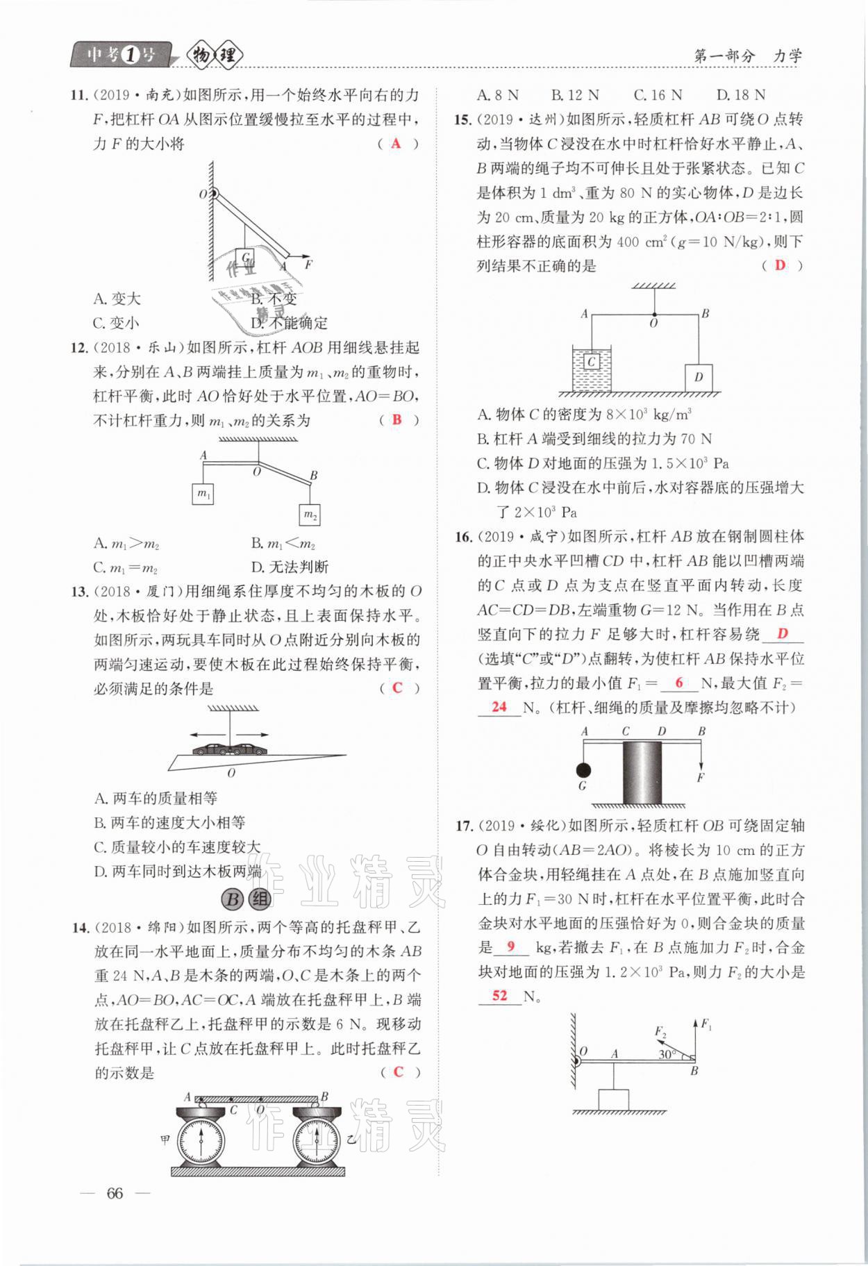 2021年中考1號(hào)物理 第66頁