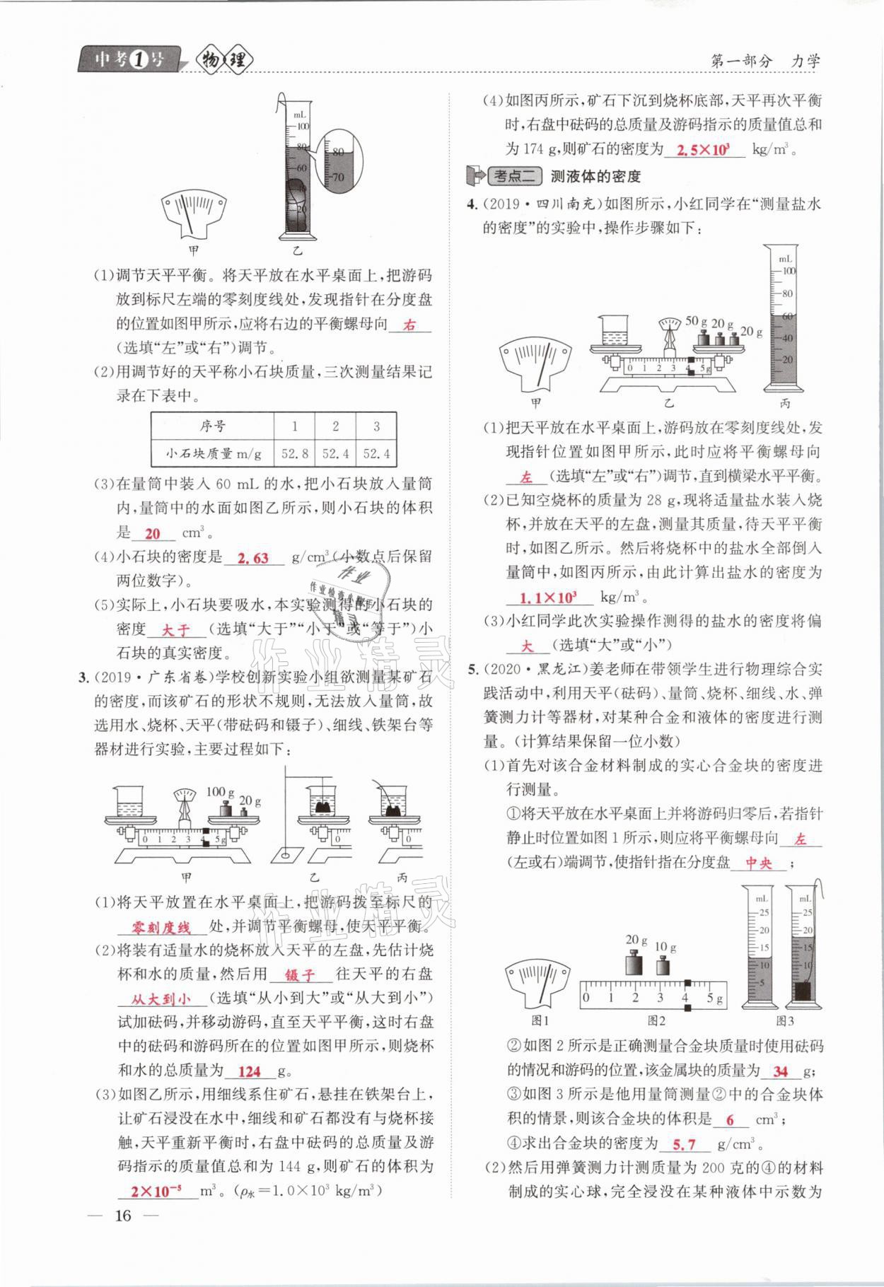 2021年中考1號物理 第16頁