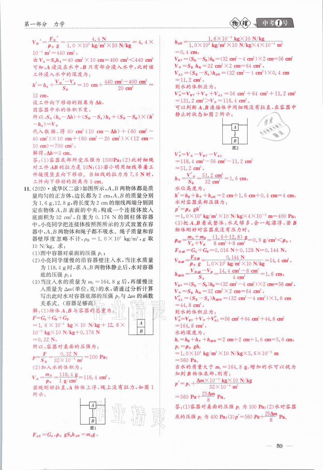 2021年中考1號物理 第59頁