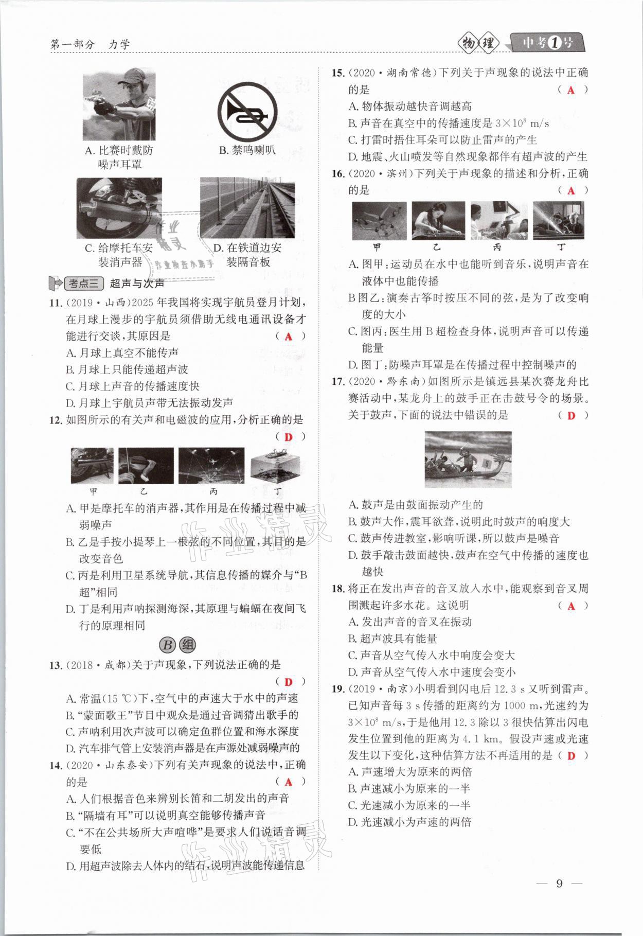 2021年中考1號物理 第9頁