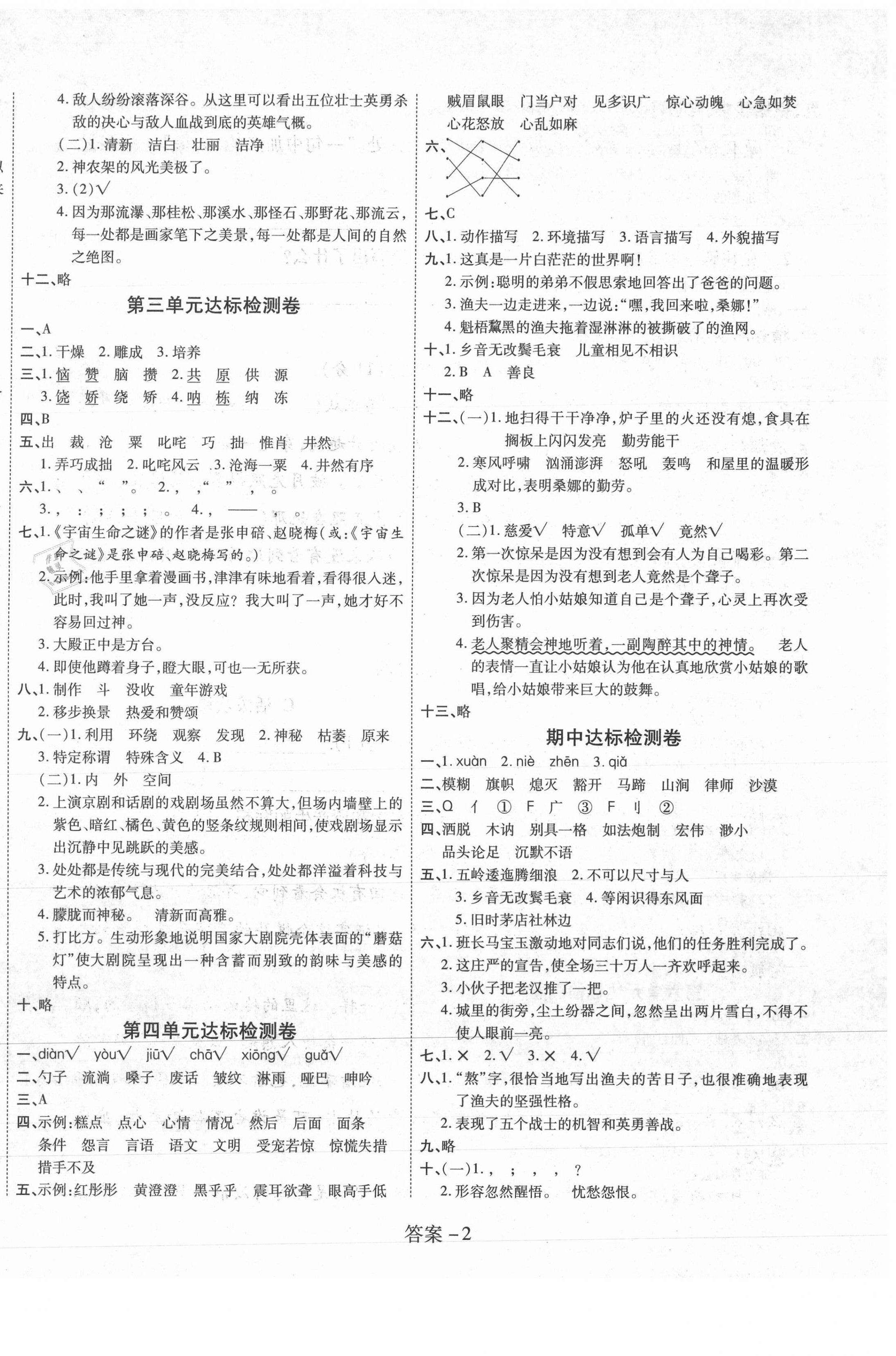 2020年智優(yōu)課堂名卷考練通六年級(jí)語(yǔ)文上冊(cè)人教版 第2頁(yè)