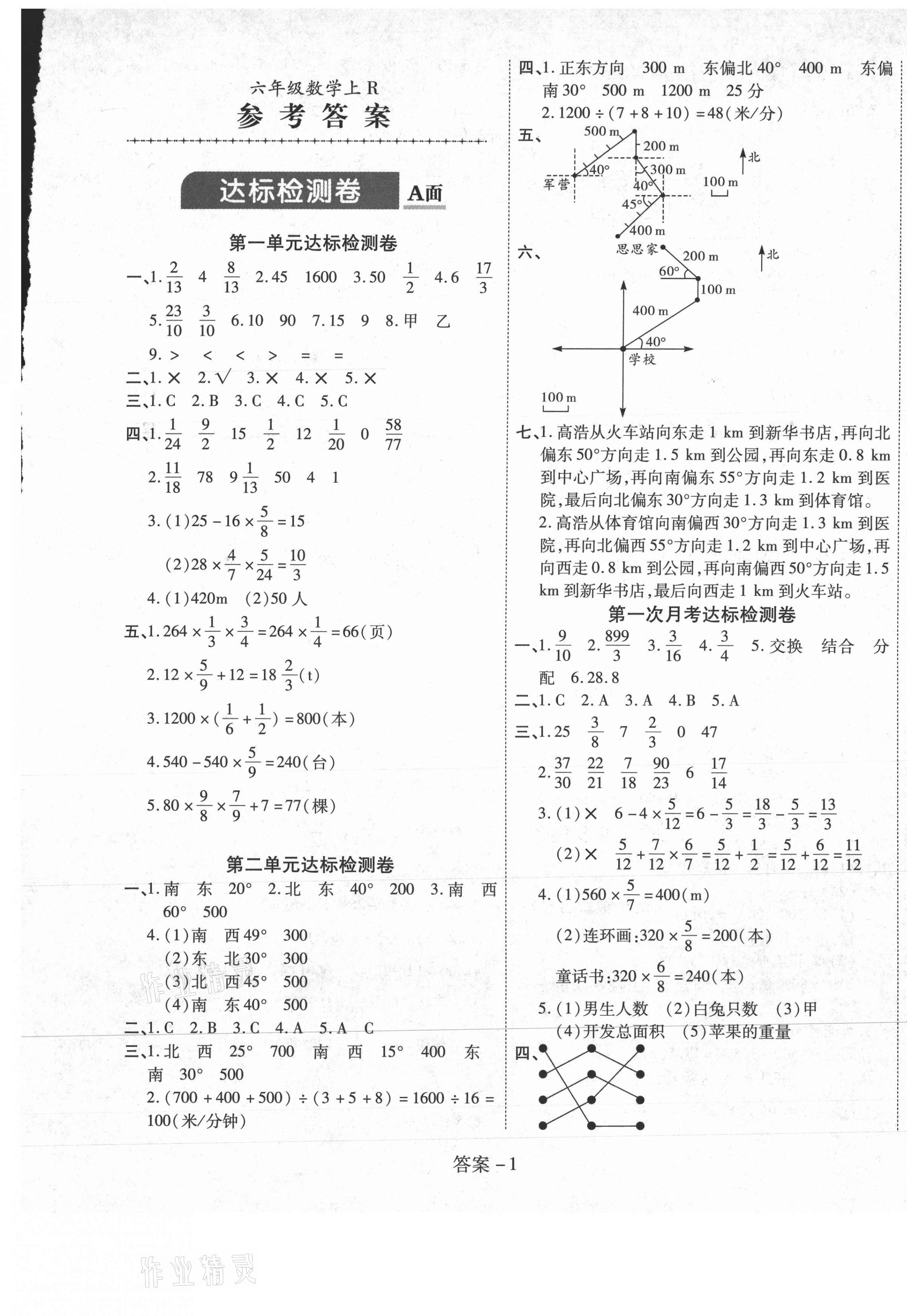 2020年智優(yōu)課堂名卷考練通六年級(jí)數(shù)學(xué)上冊(cè)人教版 第1頁(yè)