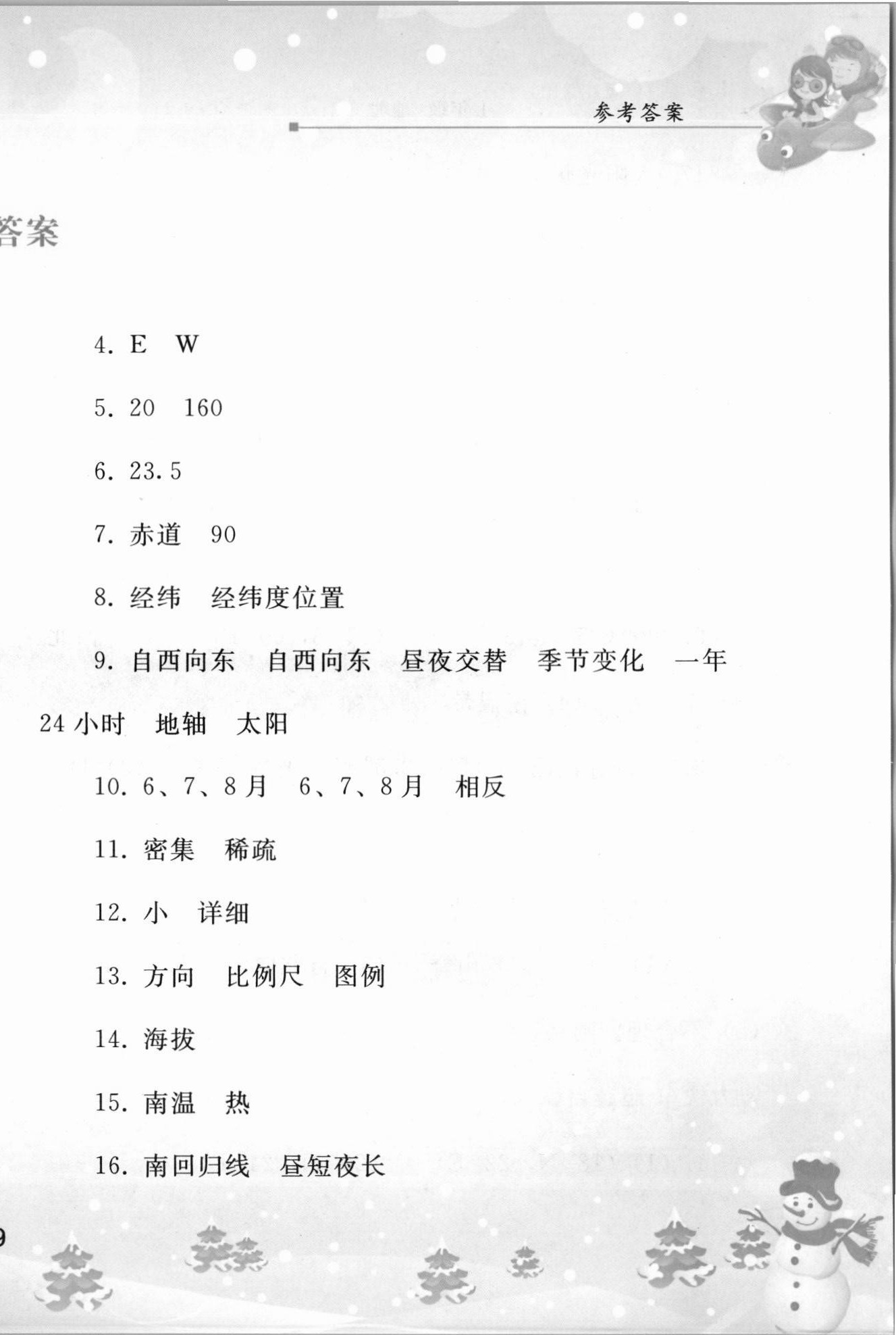 2021年寒假作业七年级地理人教版人民教育出版社 参考答案第2页