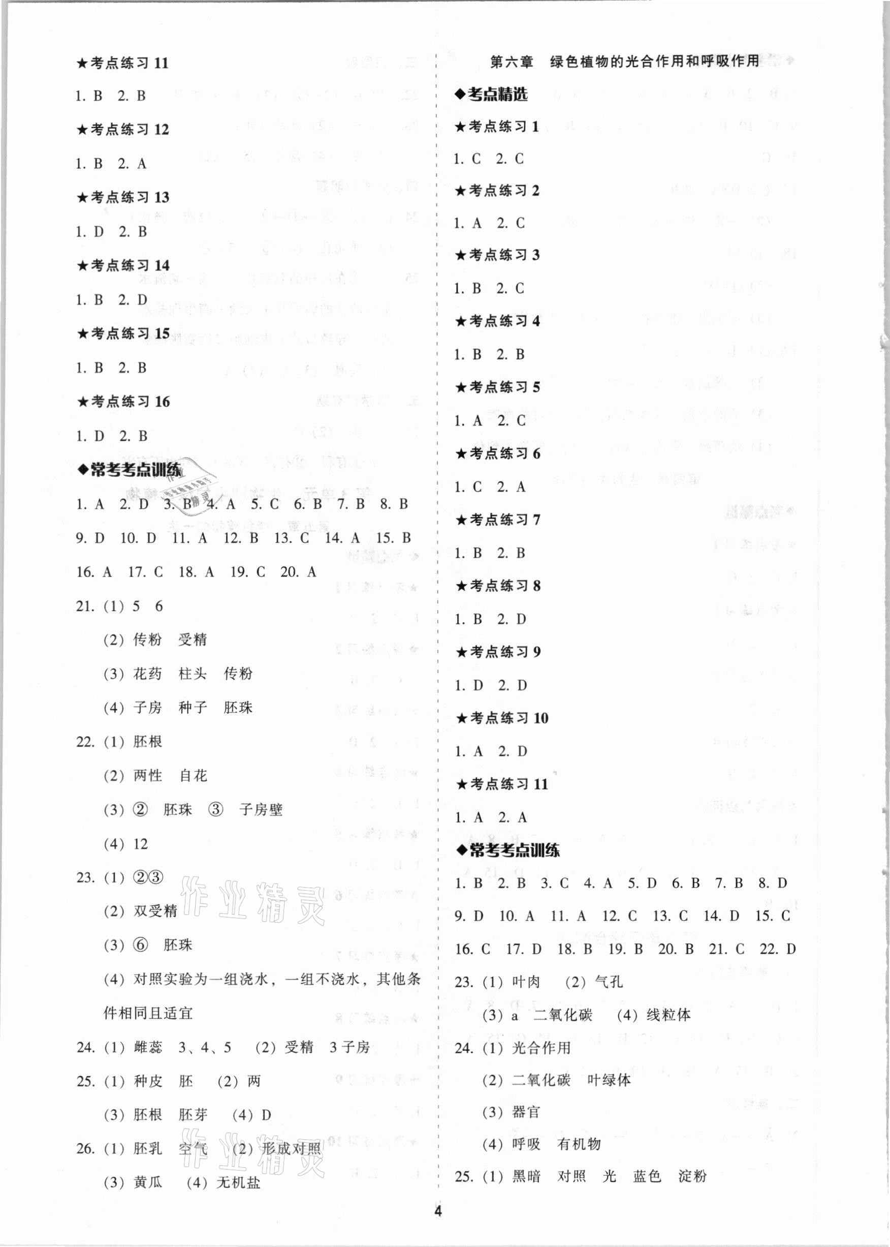 2021年中考備考全攻略生物 第4頁