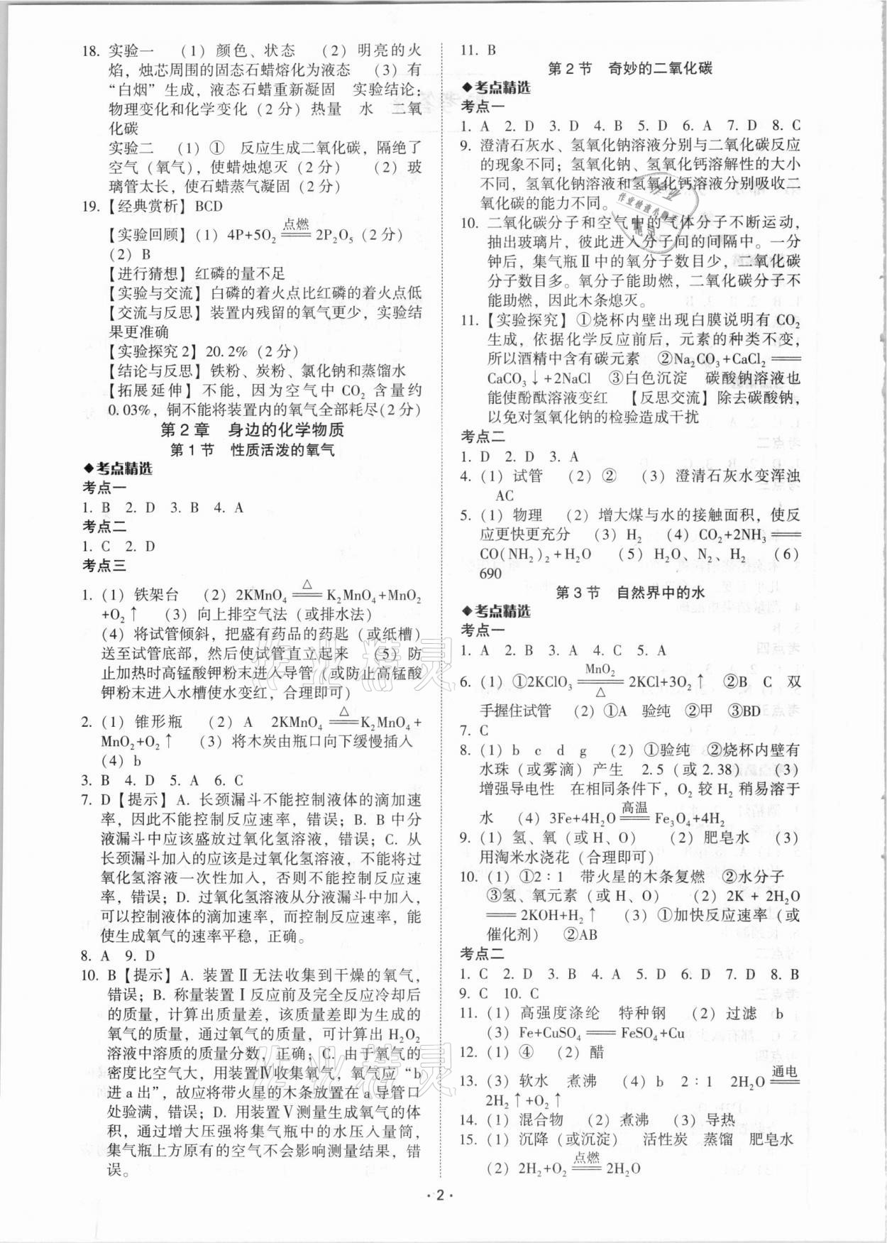 2021年中考備考全攻略化學(xué) 第2頁(yè)