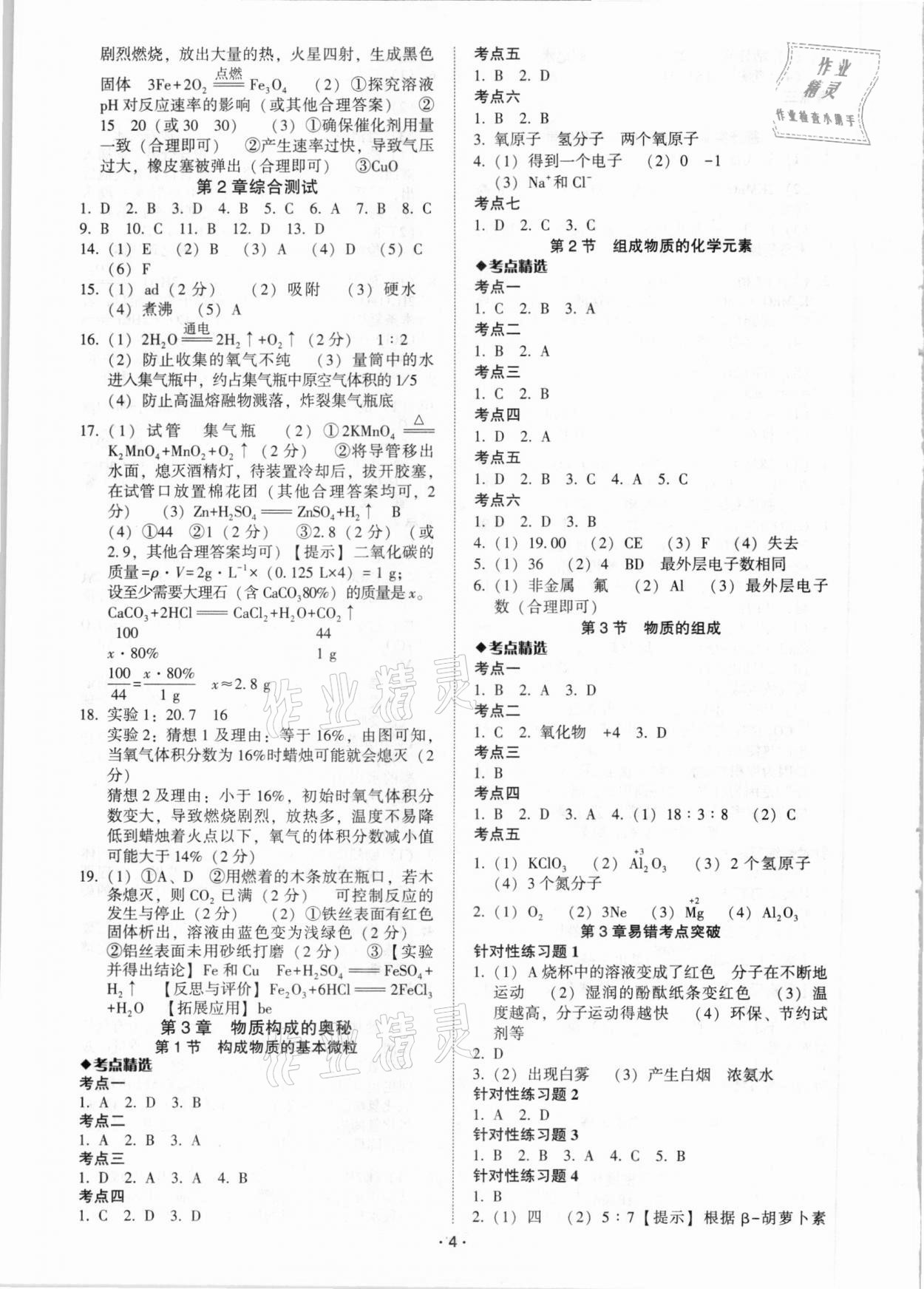 2021年中考備考全攻略化學(xué) 第4頁