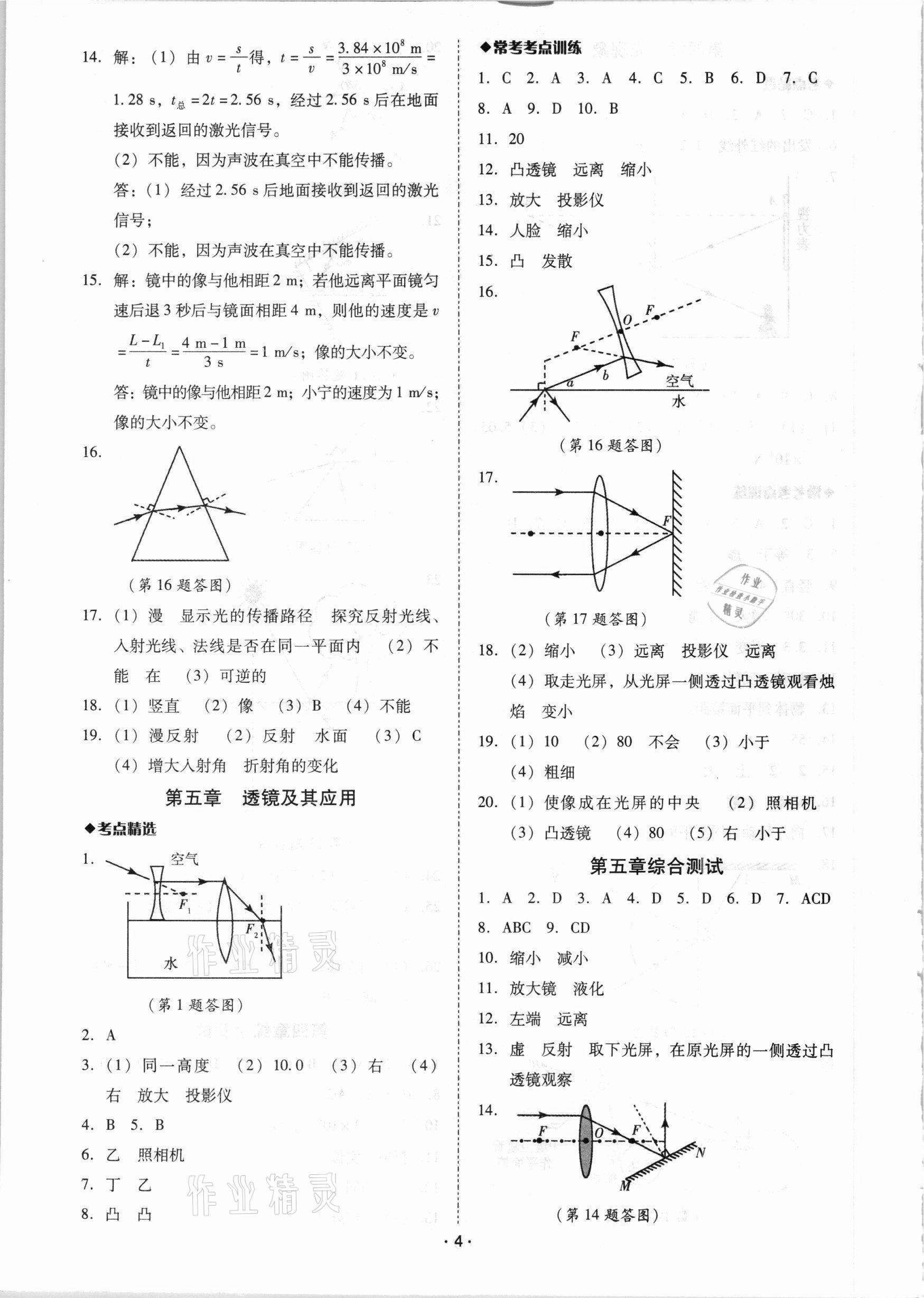 2021年中考備考全攻略物理 第4頁