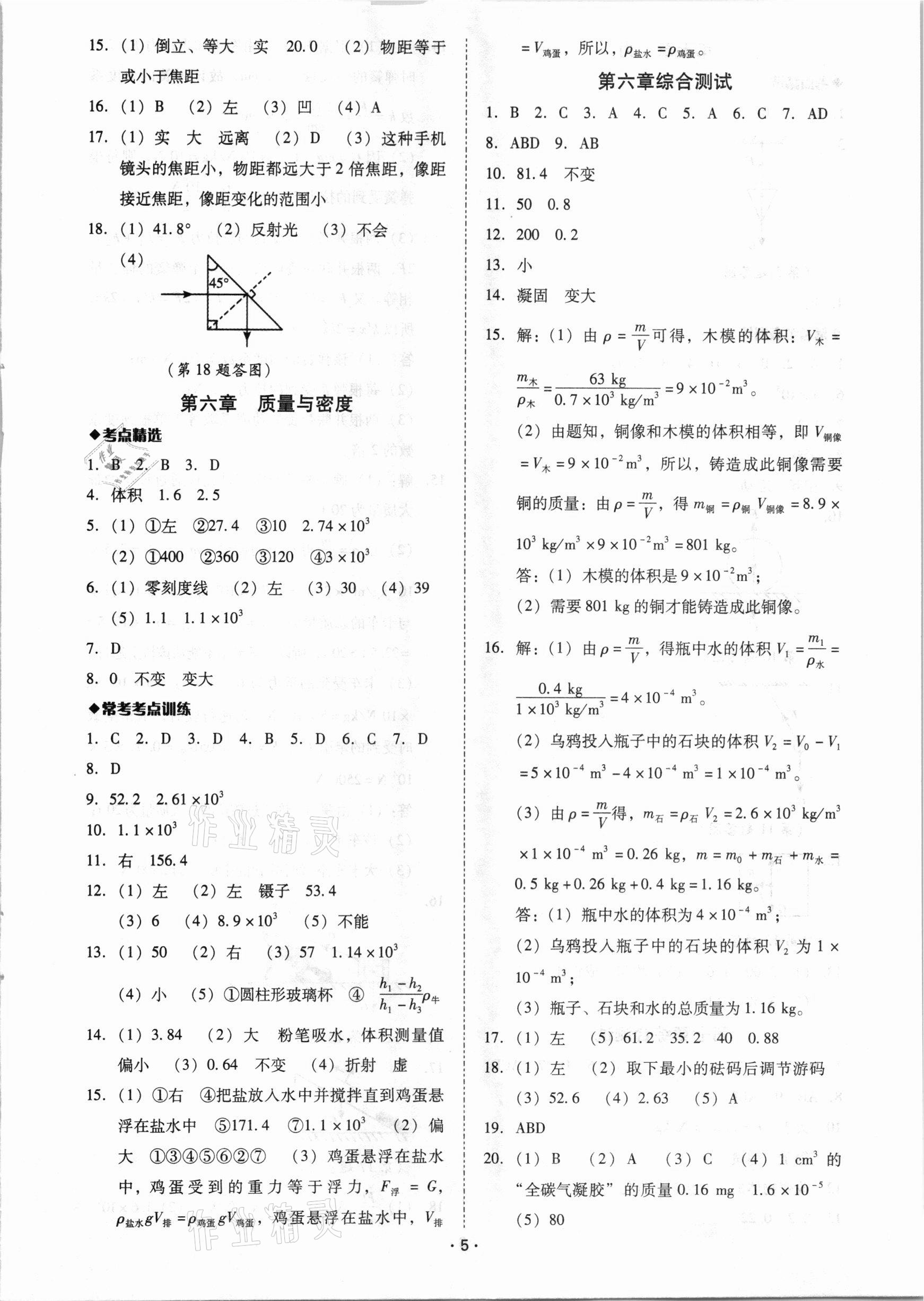 2021年中考備考全攻略物理 第5頁