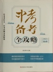 2021年中考備考全攻略物理