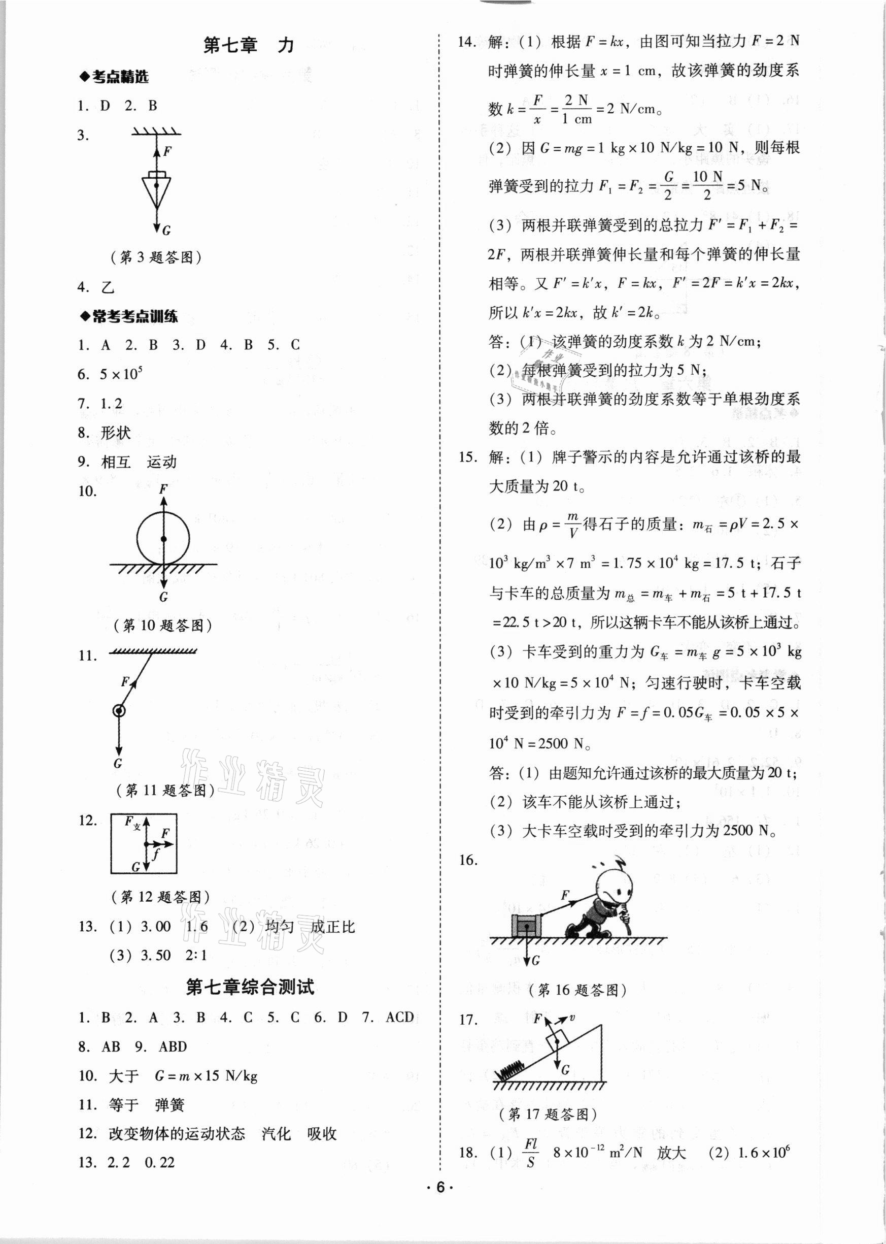 2021年中考備考全攻略物理 第6頁