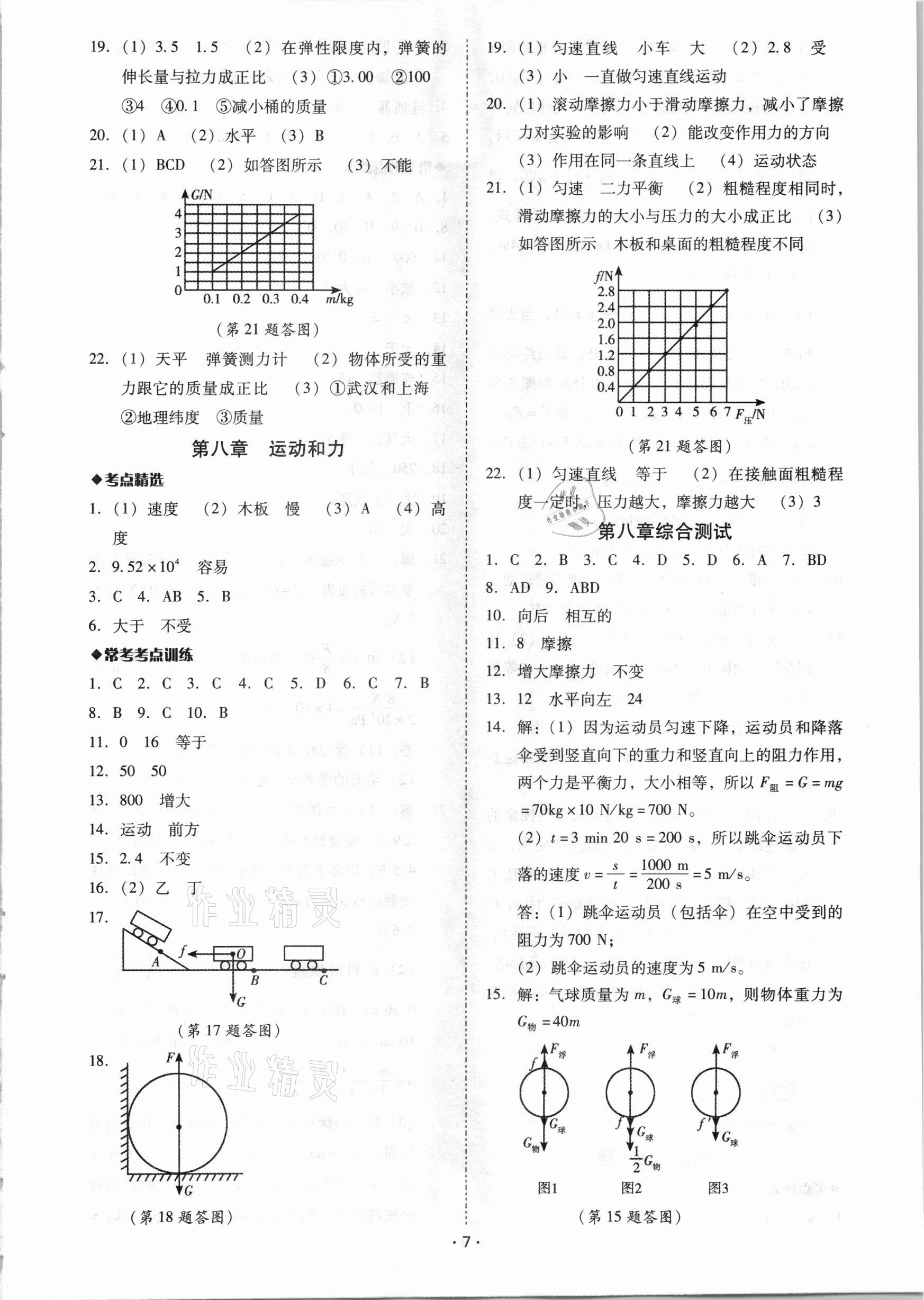 2021年中考備考全攻略物理 第7頁