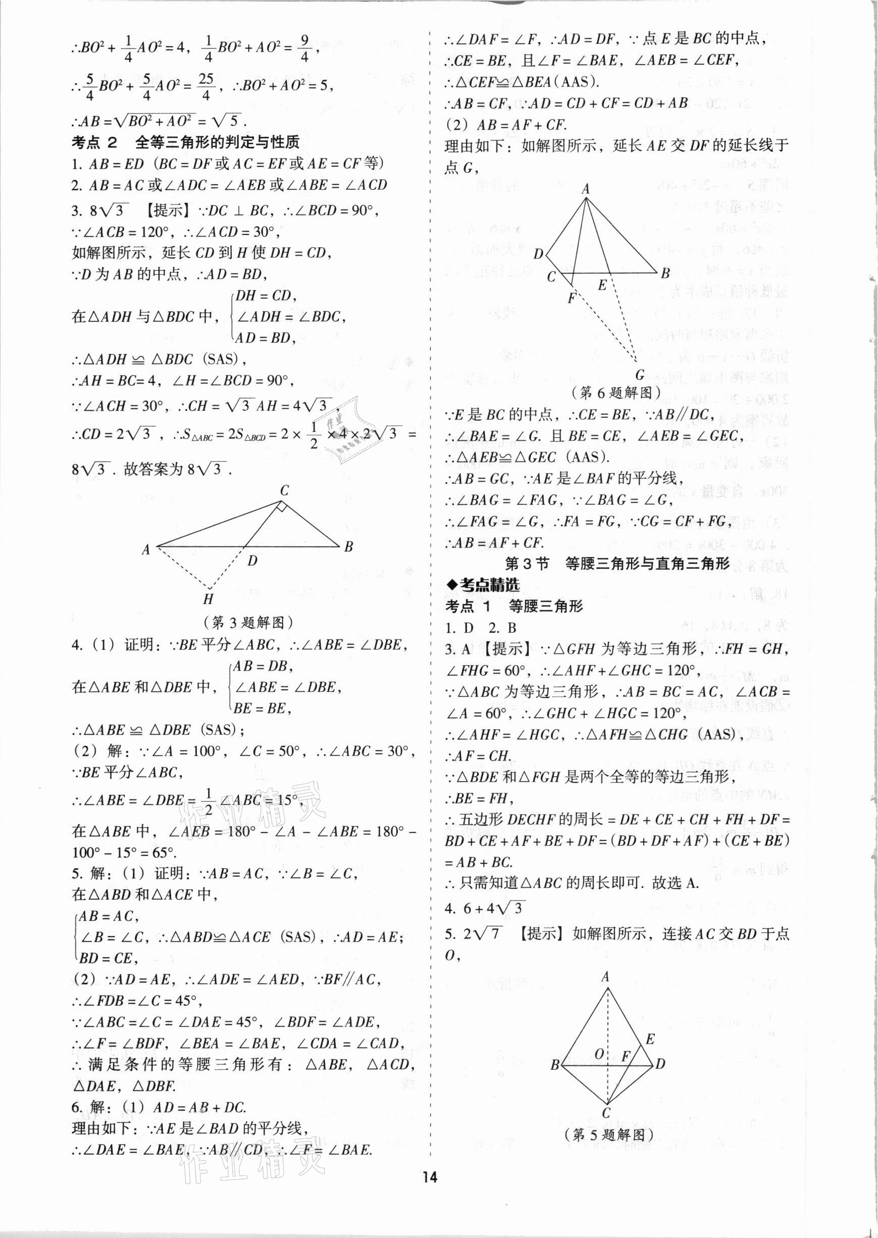 2021年中考備考全攻略數(shù)學(xué) 第14頁