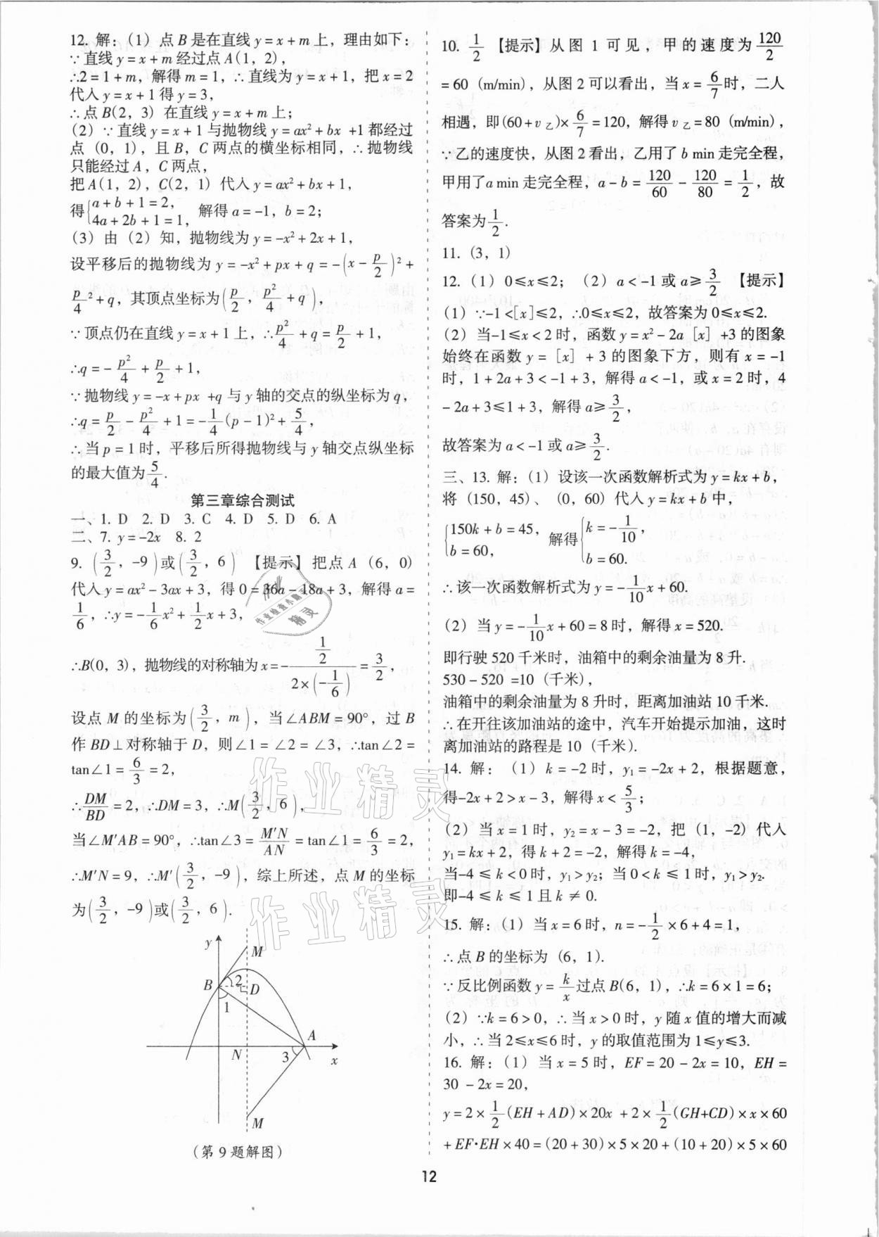 2021年中考備考全攻略數(shù)學(xué) 第12頁(yè)