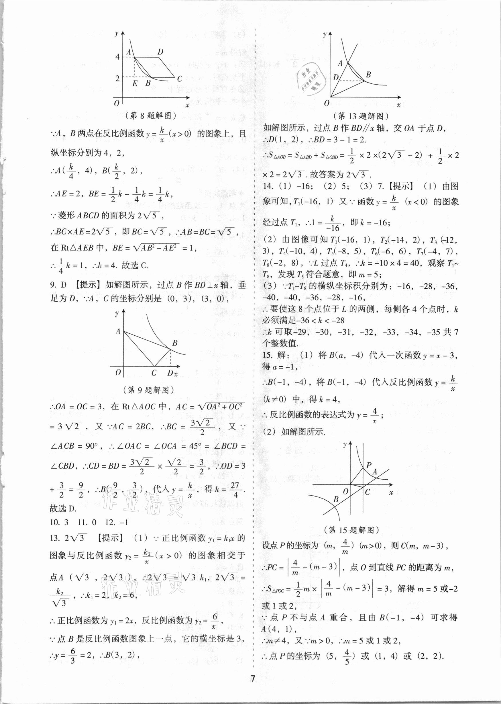 2021年中考備考全攻略數(shù)學(xué) 第7頁