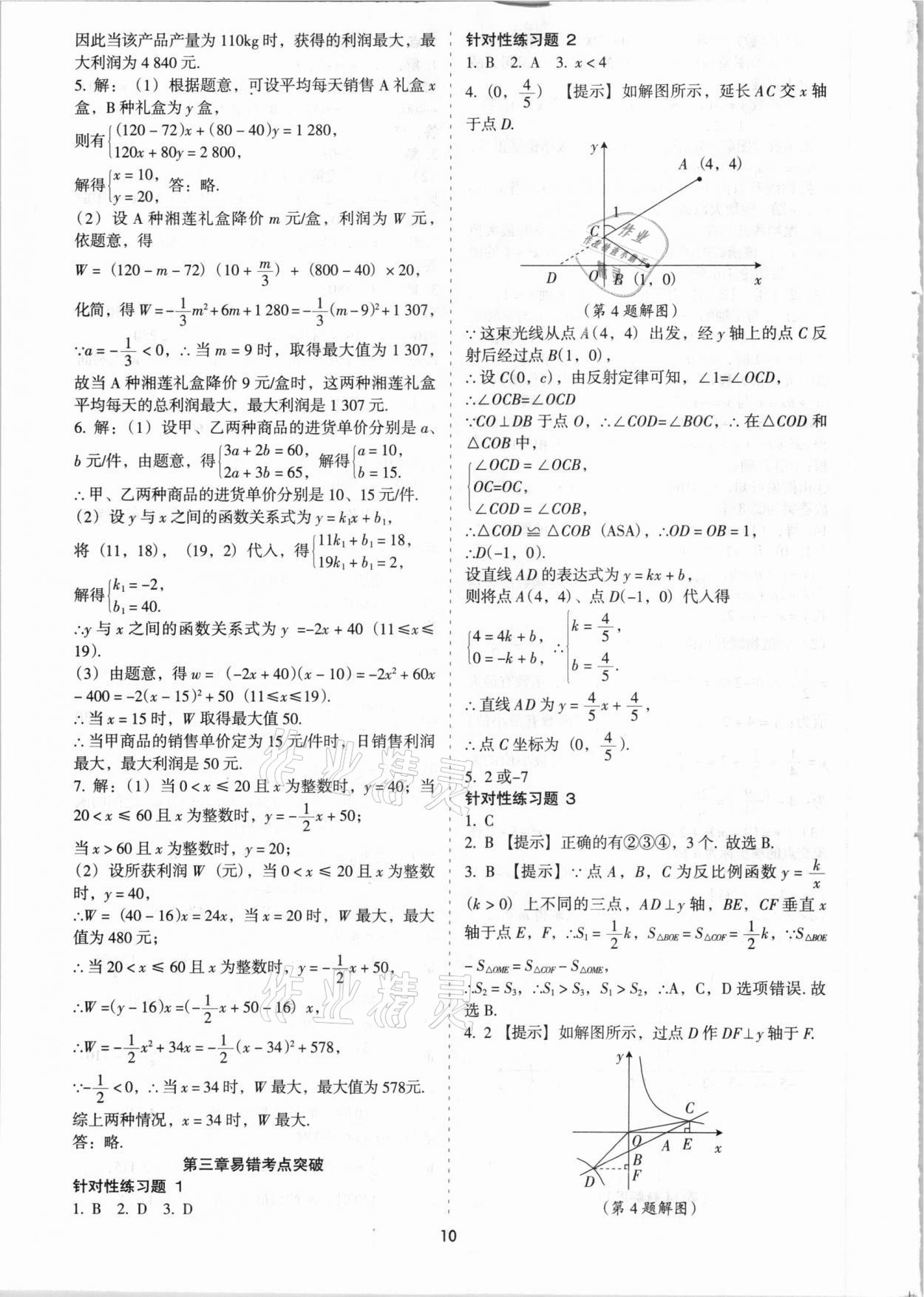 2021年中考備考全攻略數(shù)學(xué) 第10頁