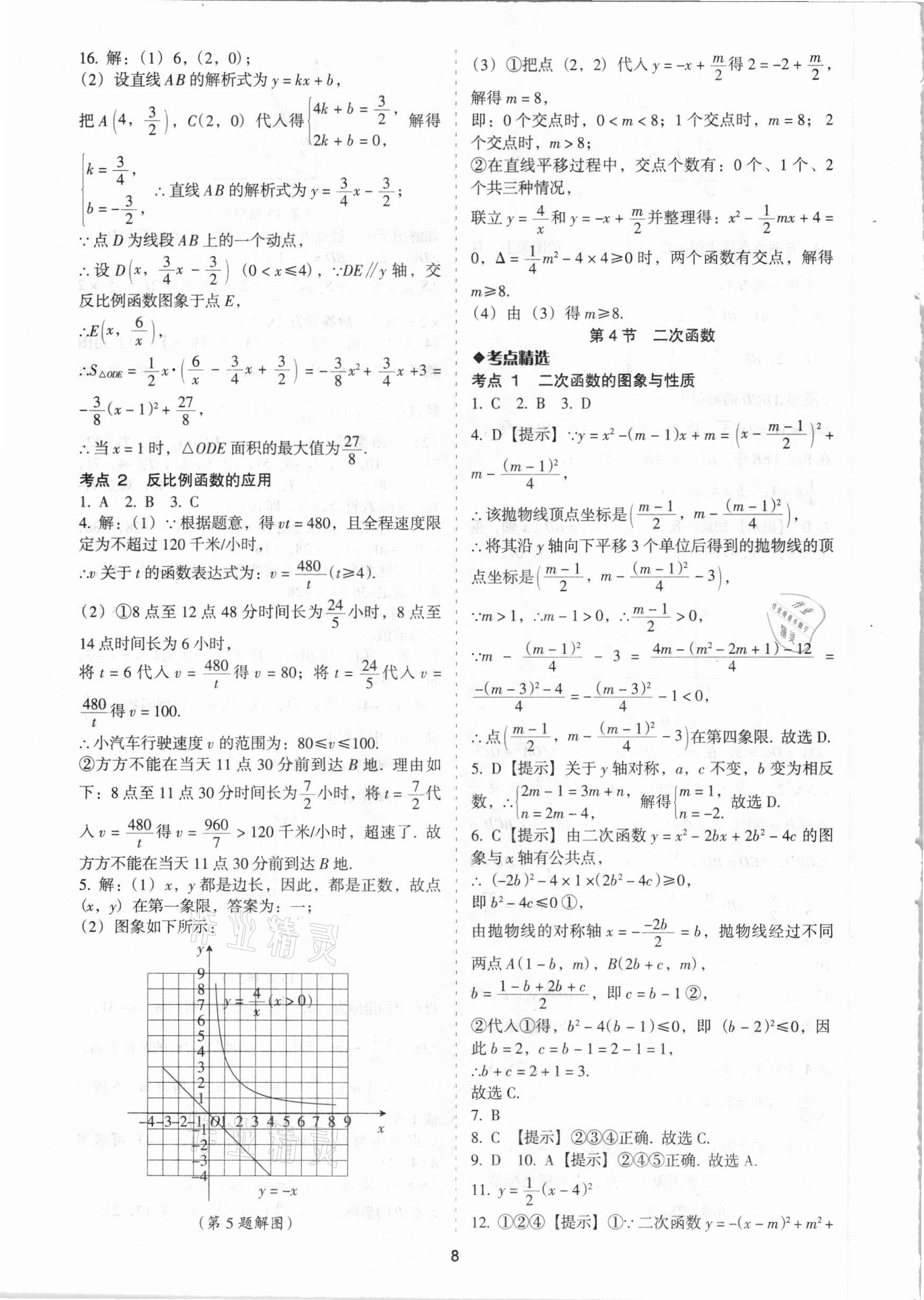 2021年中考備考全攻略數(shù)學(xué) 第8頁