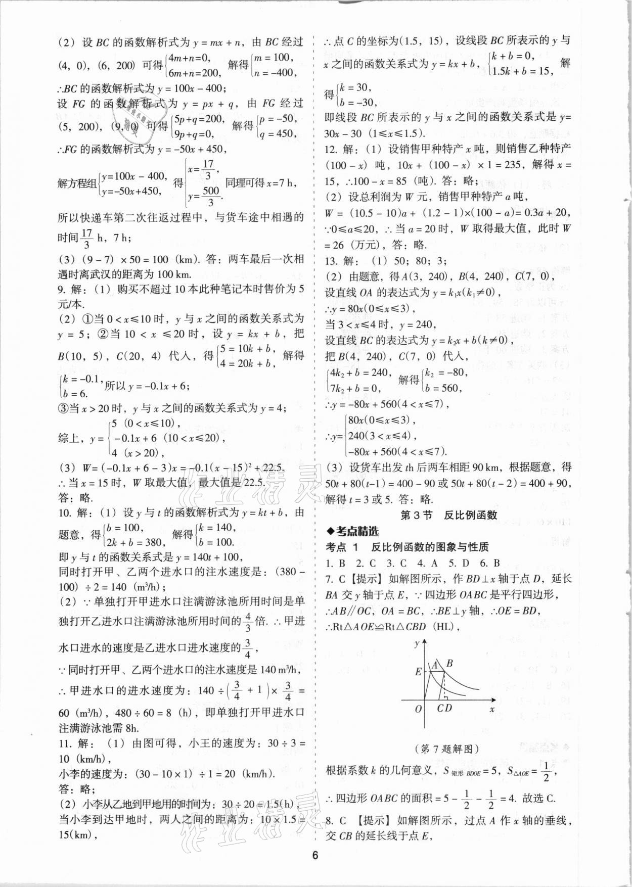 2021年中考備考全攻略數(shù)學(xué) 第6頁