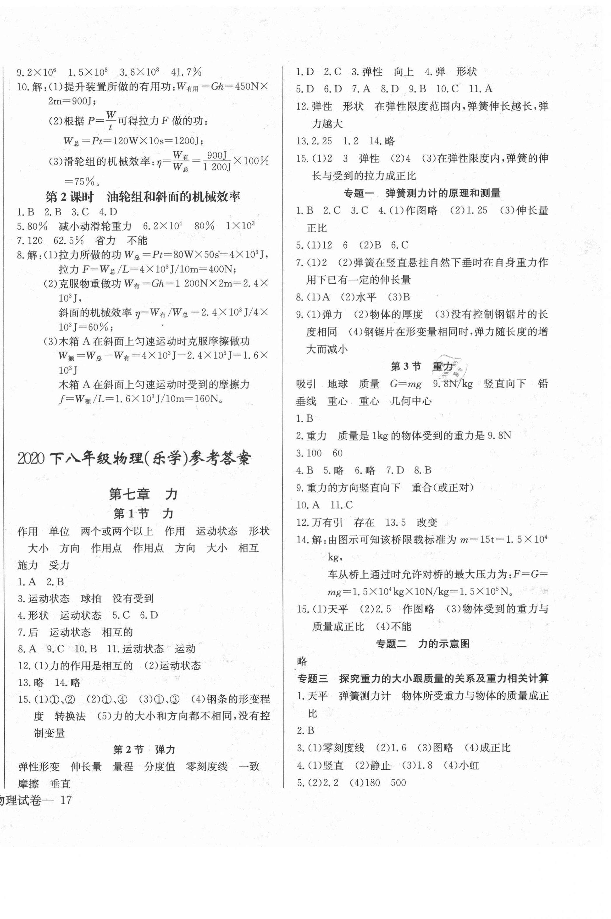 2021年乐学课堂课时学讲练八年级物理下册人教版 第6页