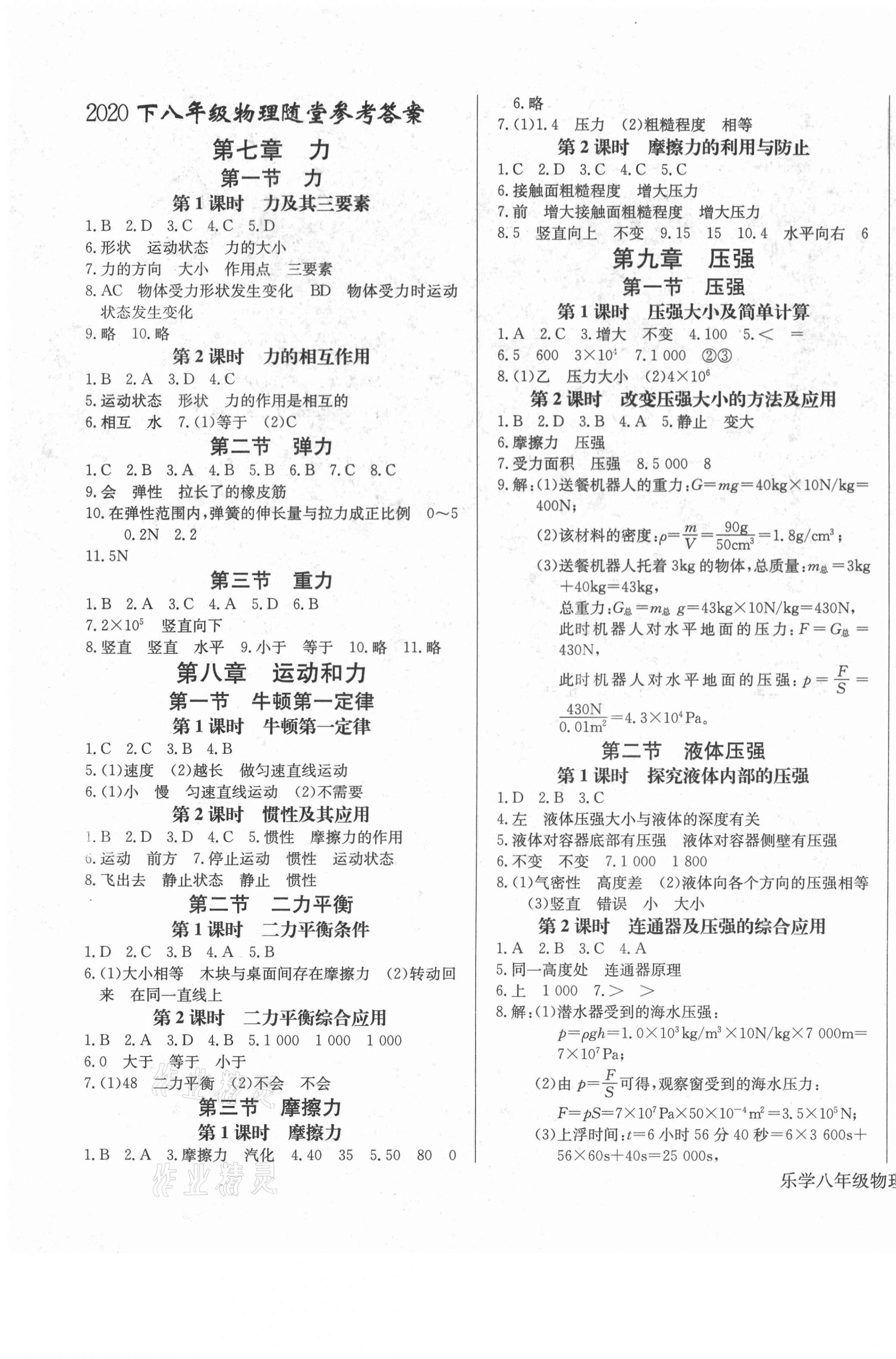 2021年乐学课堂课时学讲练八年级物理下册人教版 第3页