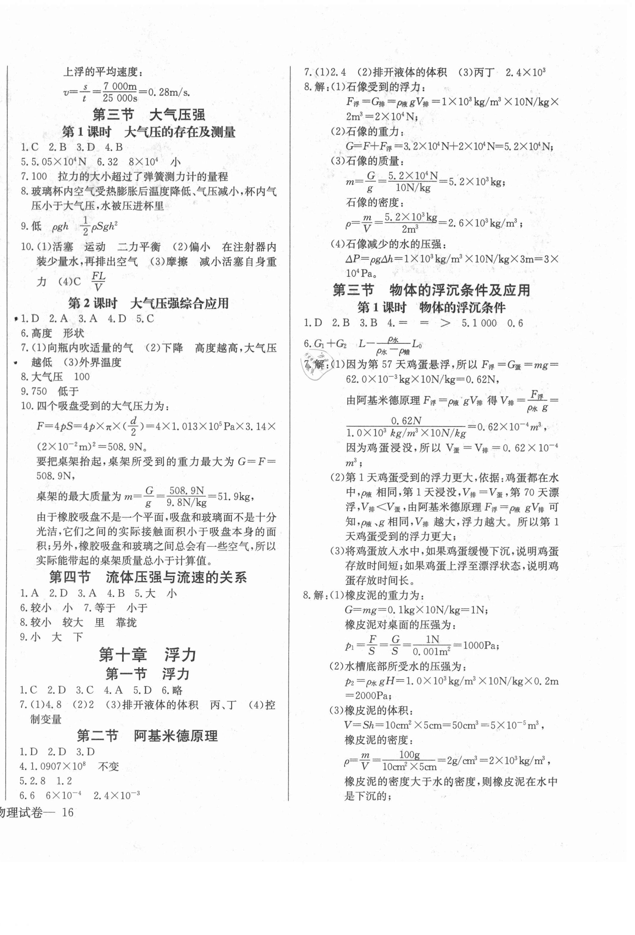 2021年樂學(xué)課堂課時學(xué)講練八年級物理下冊人教版 第4頁