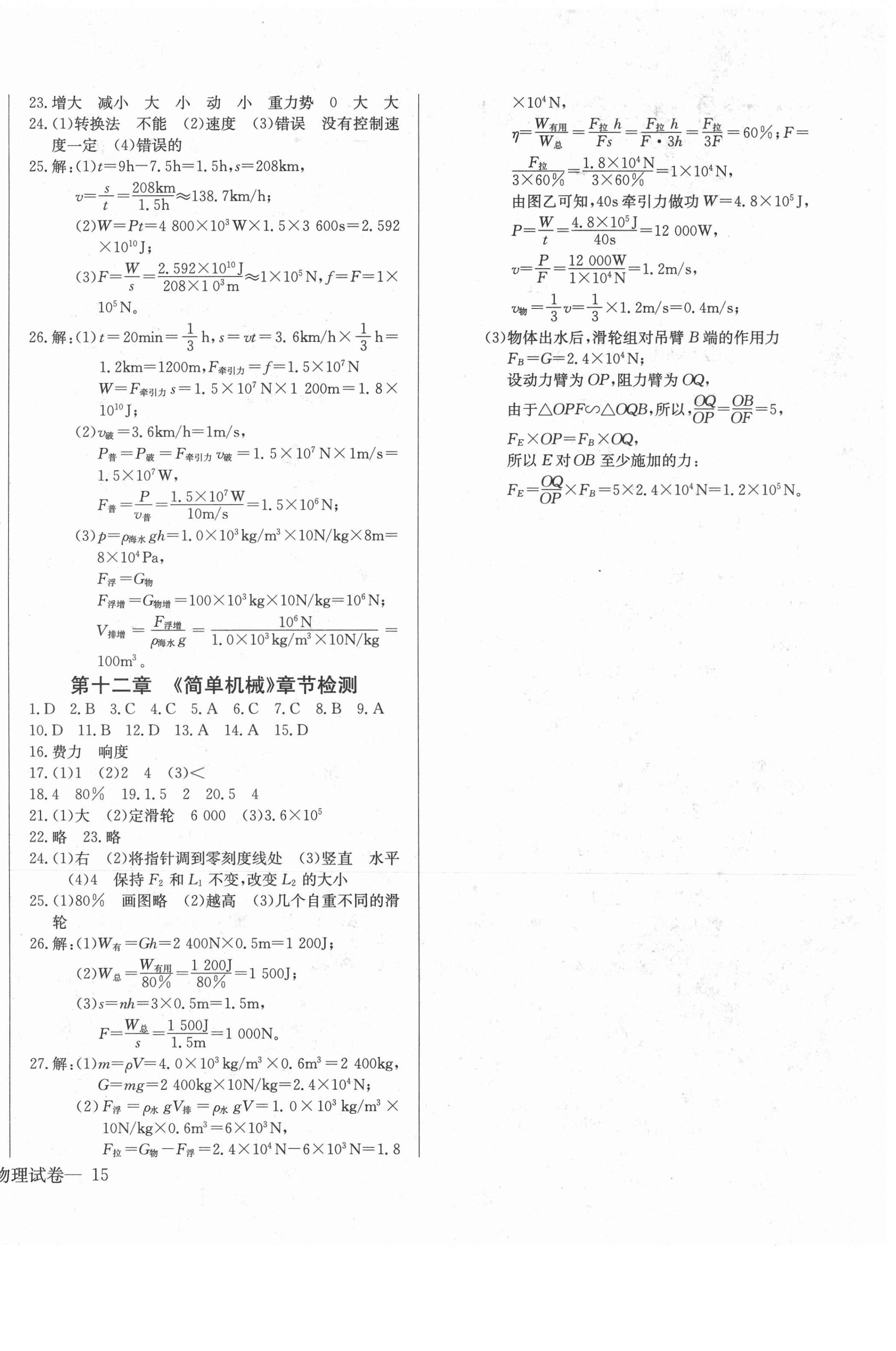 2021年乐学课堂课时学讲练八年级物理下册人教版 第2页