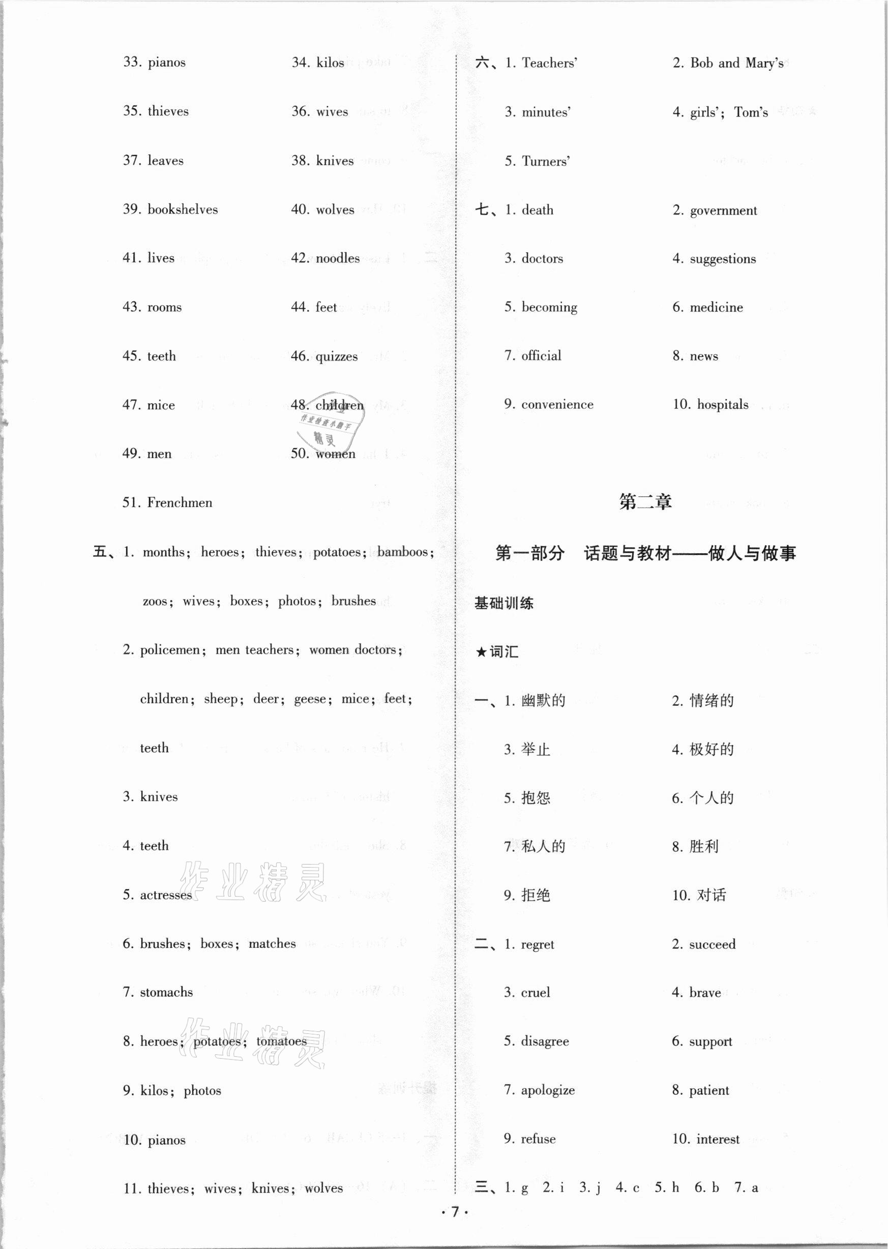 2021年中考備考全攻略英語 參考答案第7頁