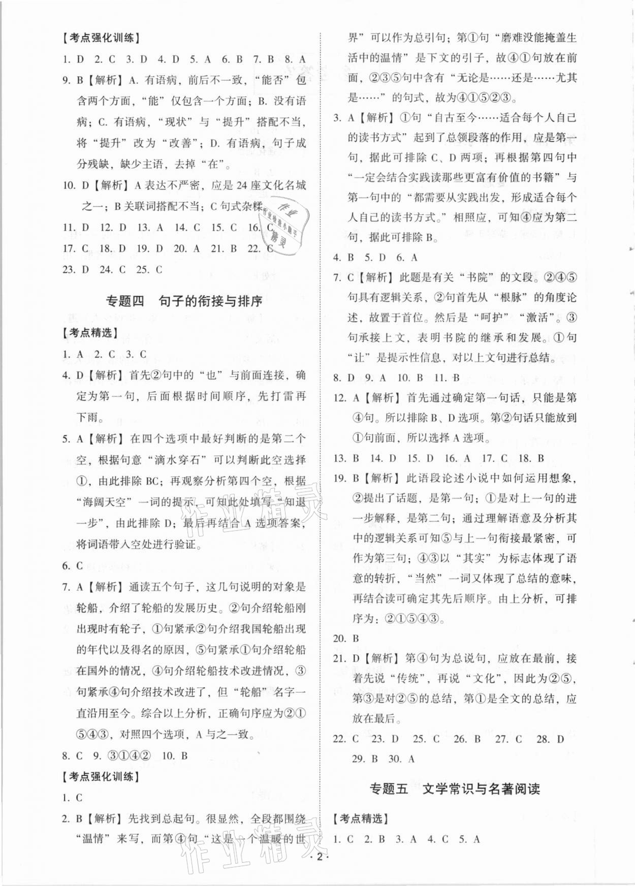 2021年中考備考全攻略語(yǔ)文 第2頁(yè)