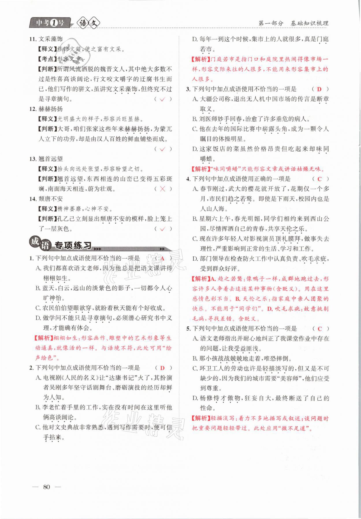 2021年中考1號(hào)語(yǔ)文 第80頁(yè)