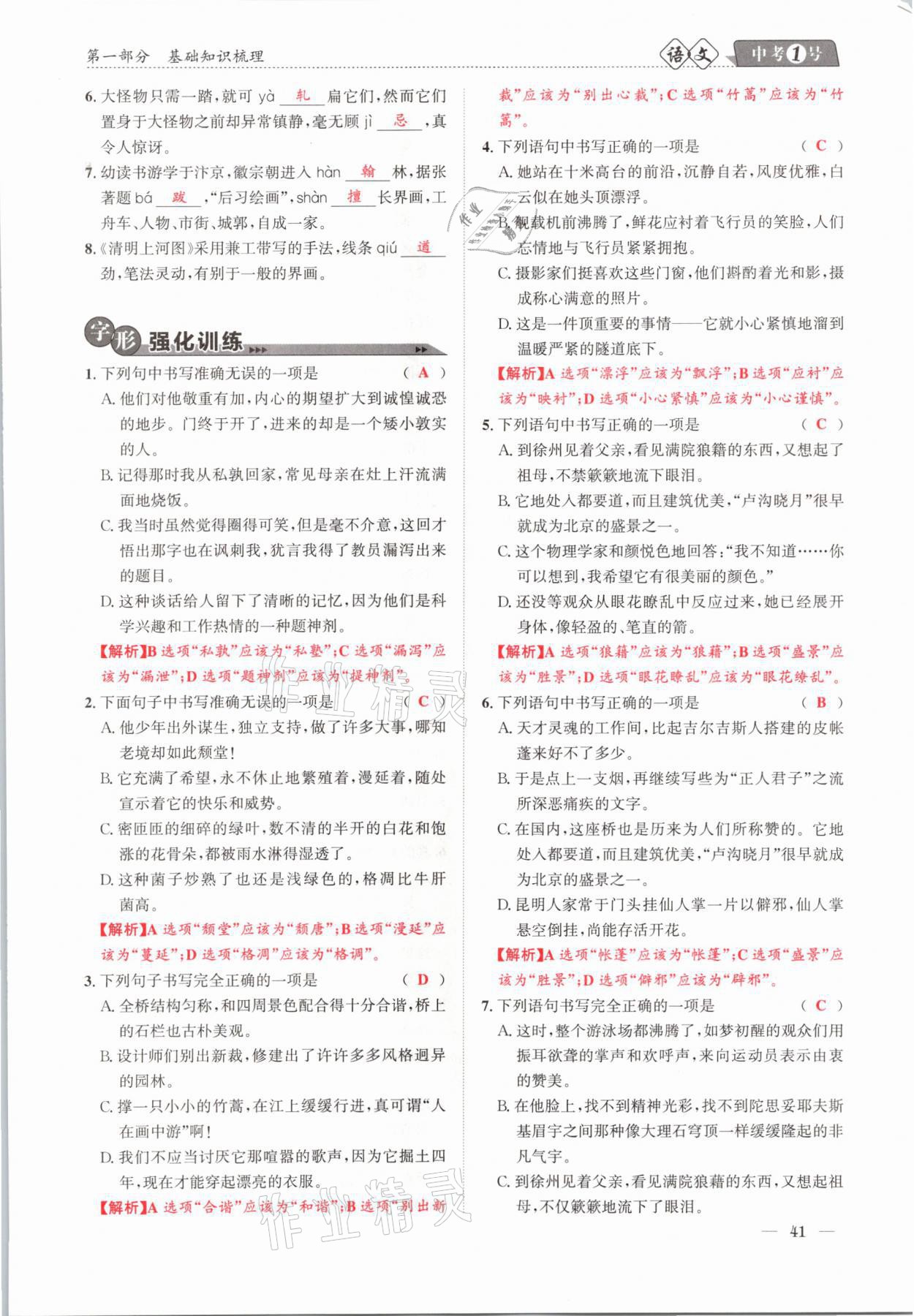 2021年中考1號(hào)語文 第41頁