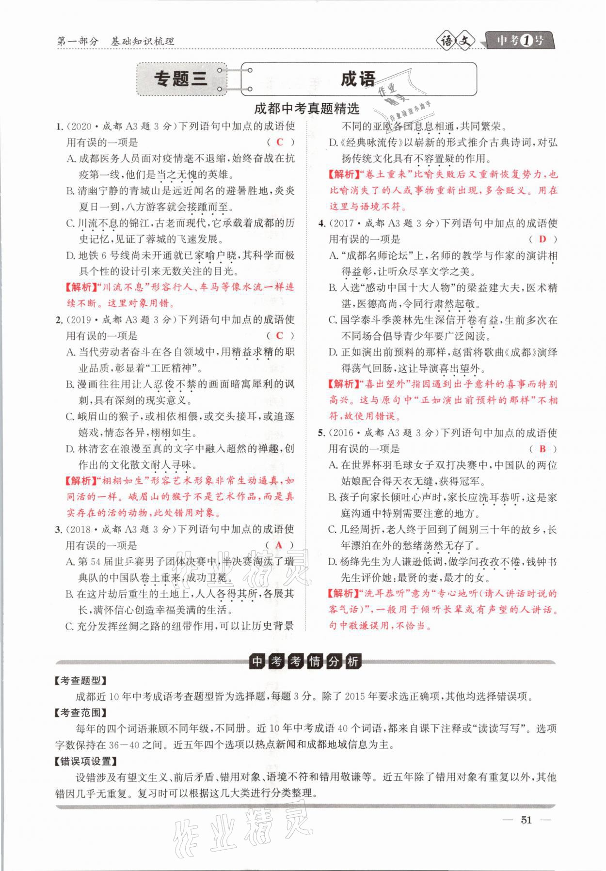 2021年中考1號語文 第51頁