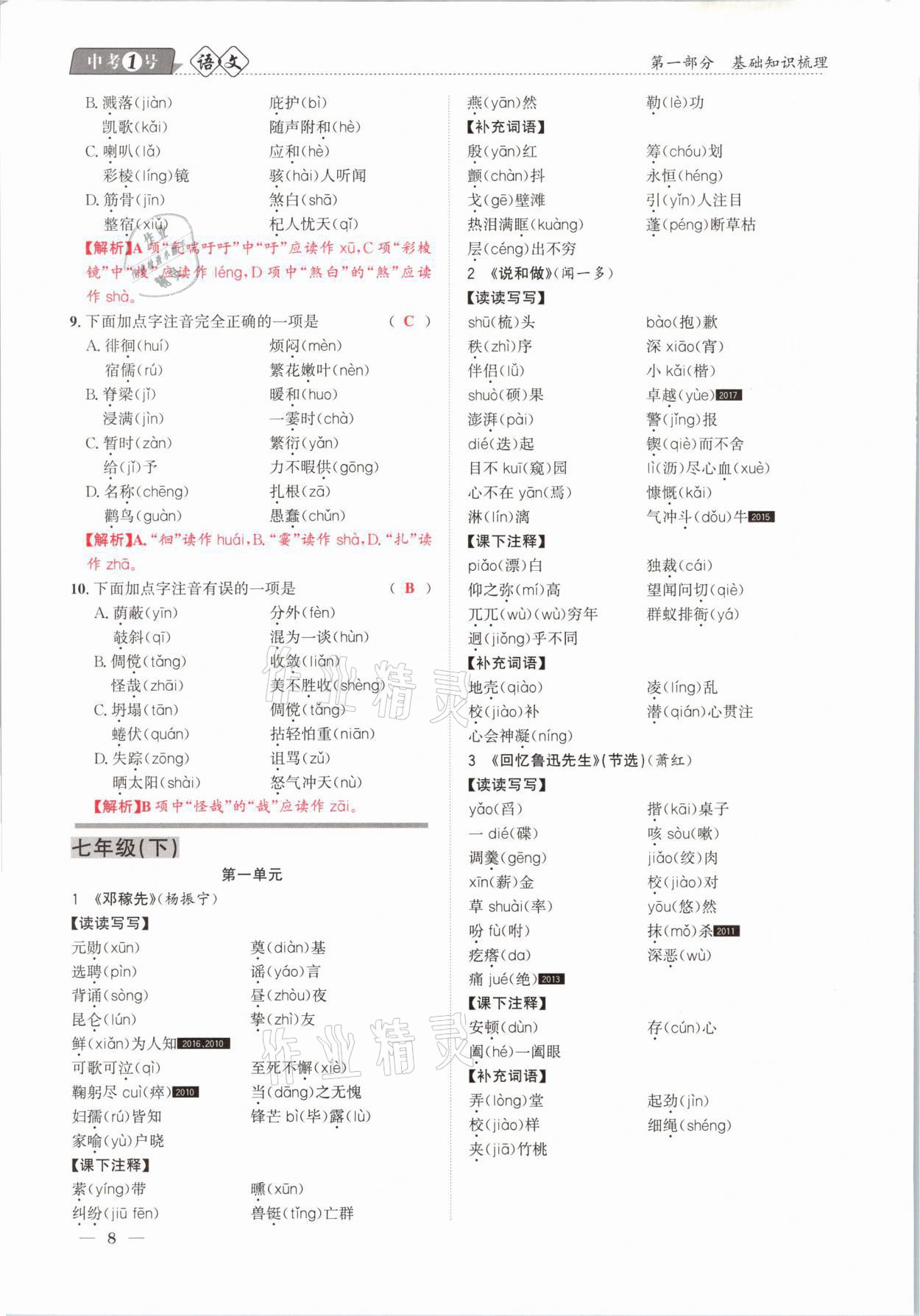 2021年中考1號語文 第8頁