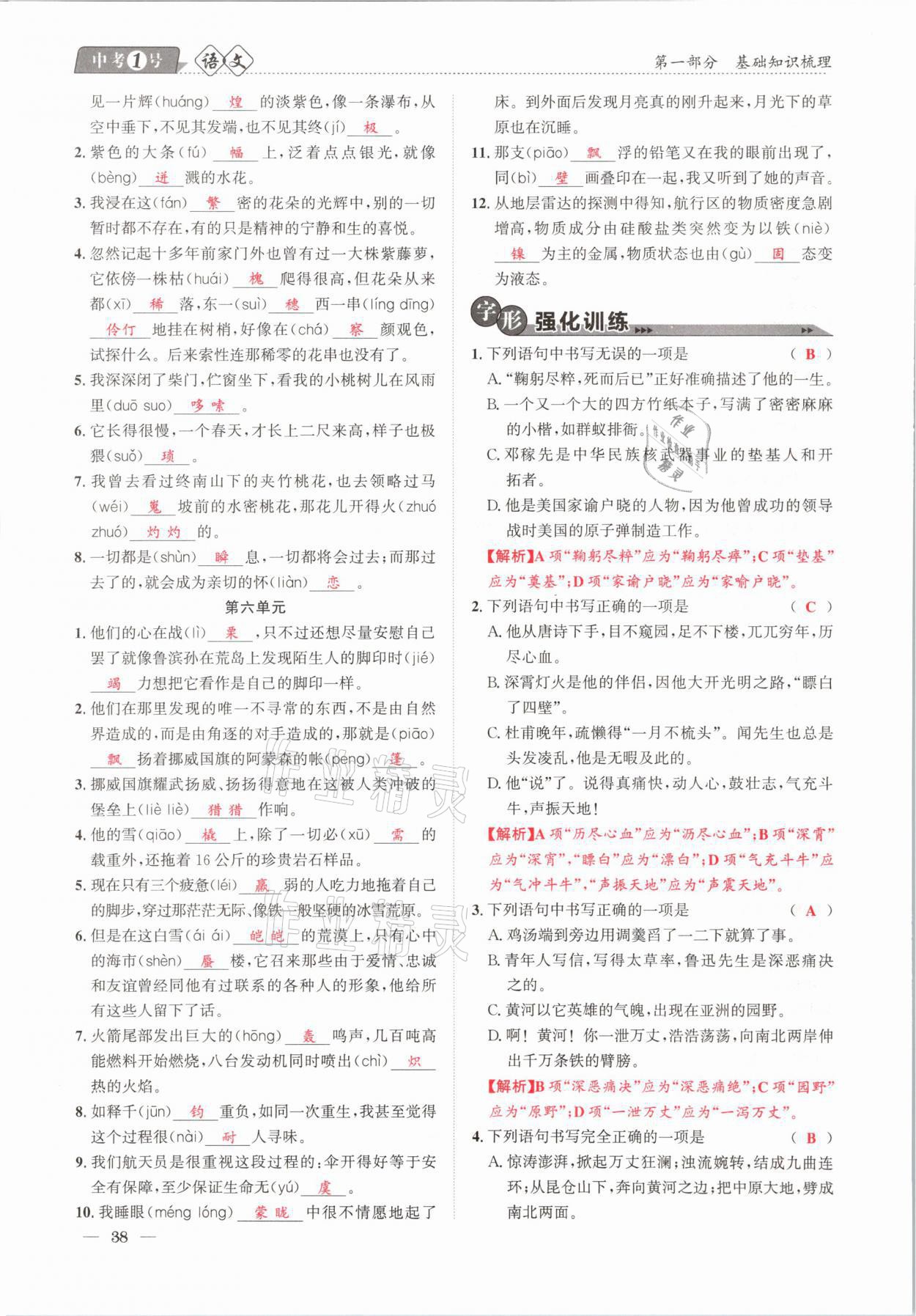 2021年中考1號語文 第38頁