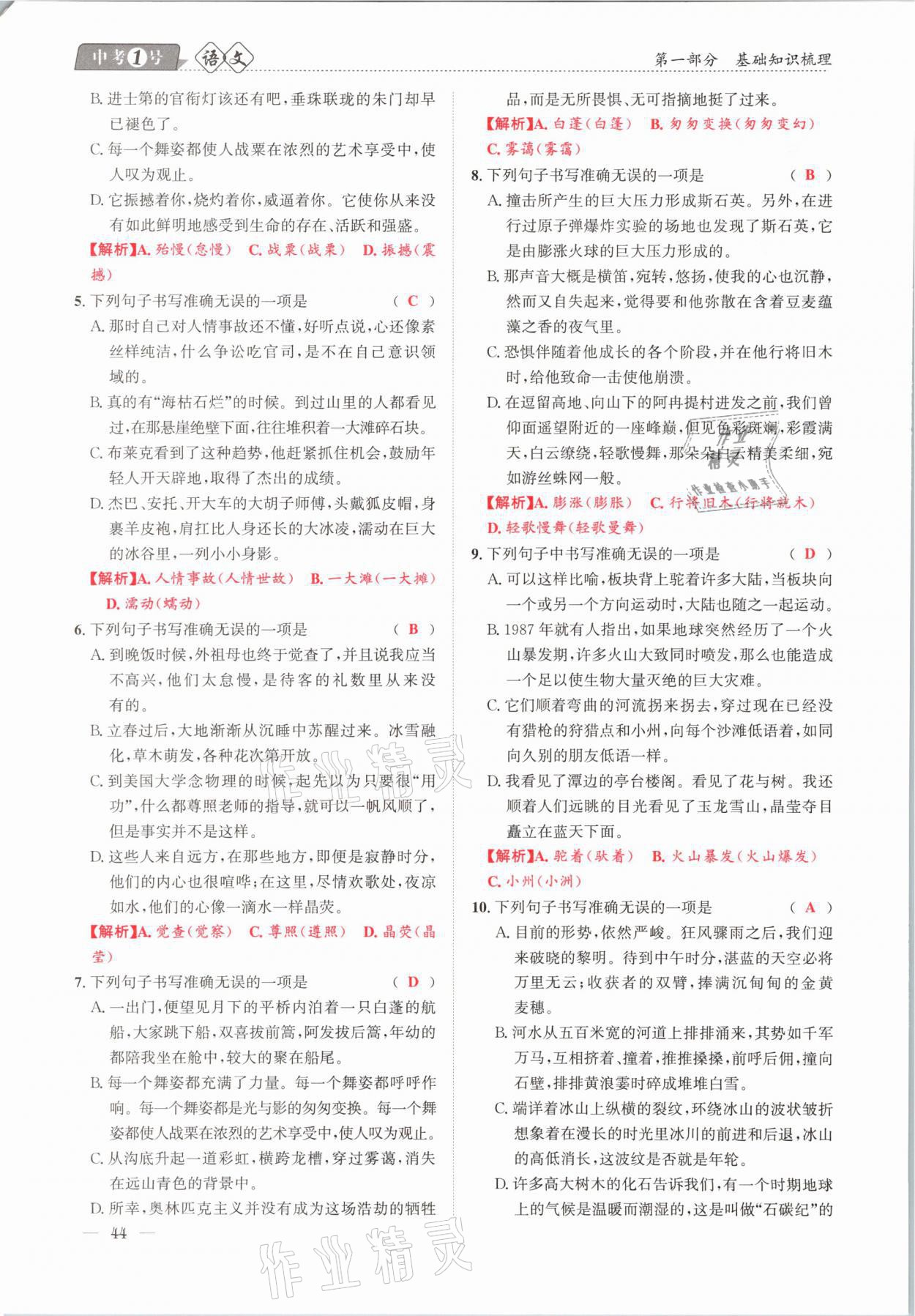 2021年中考1號語文 第44頁