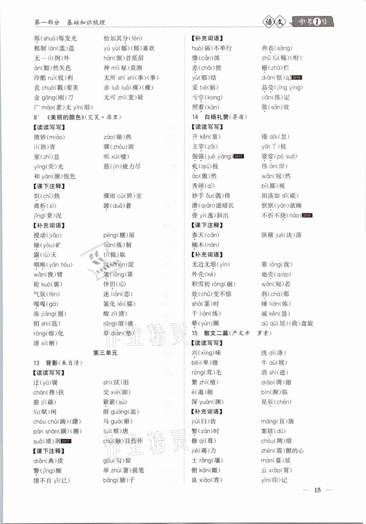 2021年中考1號(hào)語文 第15頁