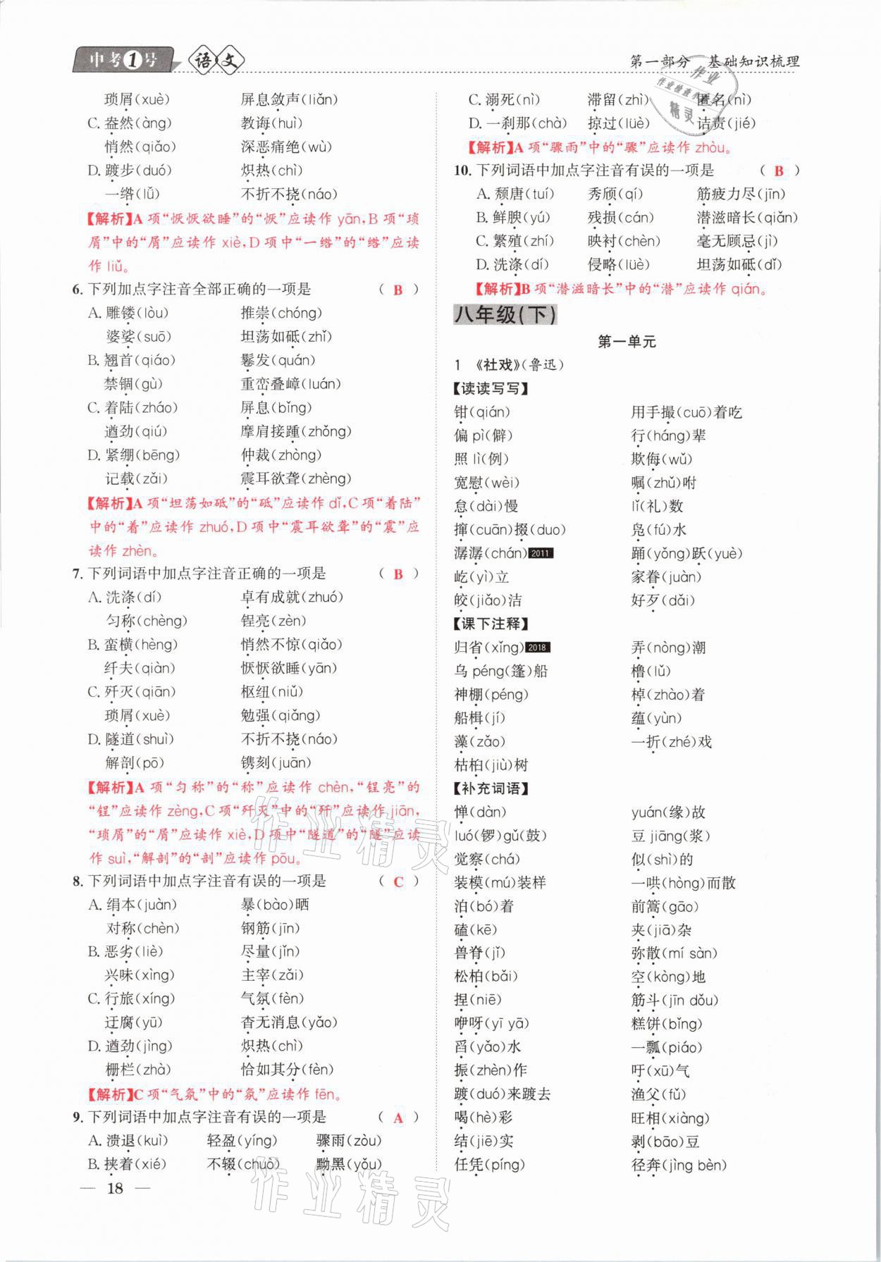 2021年中考1號語文 第18頁