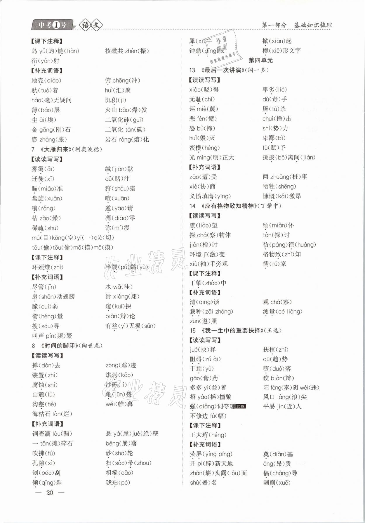 2021年中考1號(hào)語(yǔ)文 第20頁(yè)