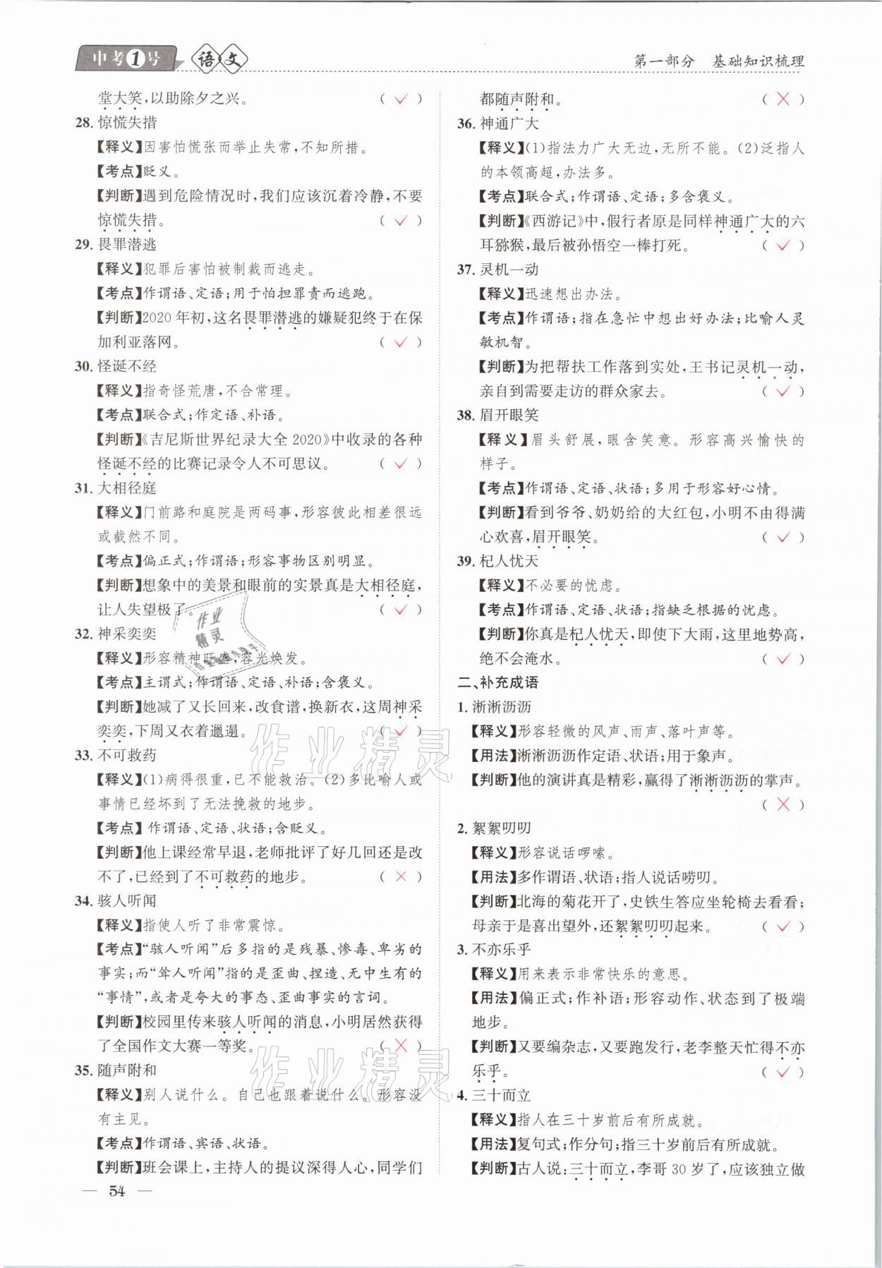2021年中考1號(hào)語(yǔ)文 第54頁(yè)