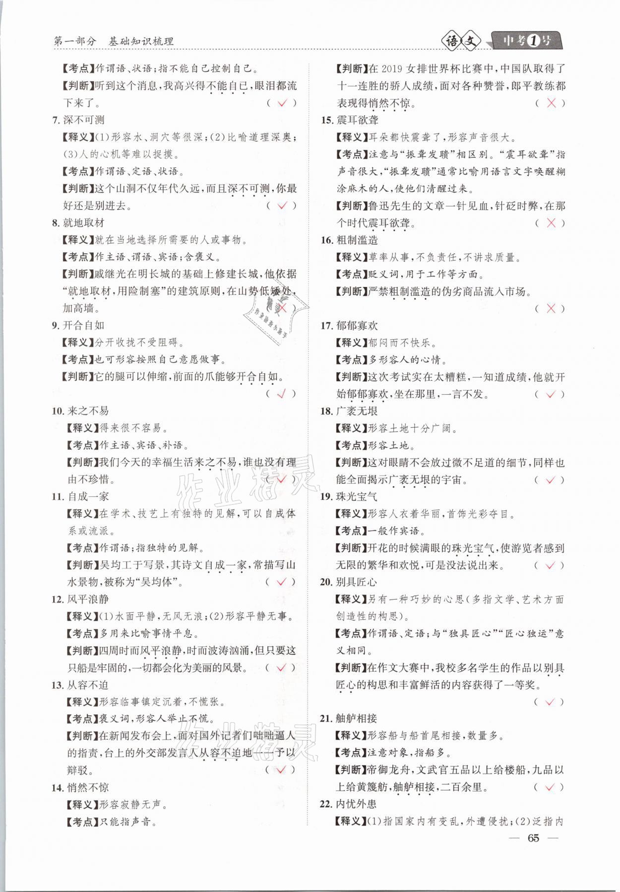 2021年中考1號語文 第65頁