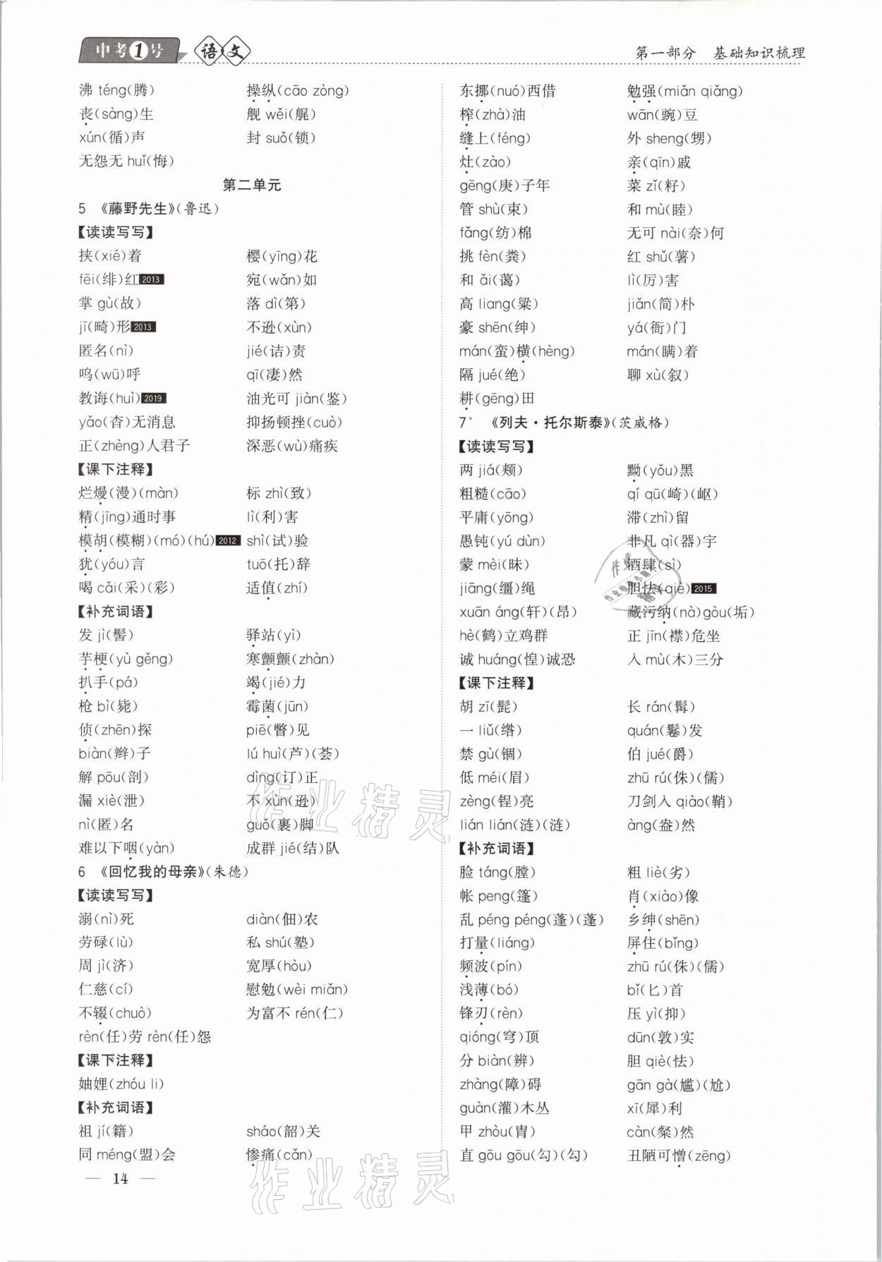 2021年中考1號語文 第14頁