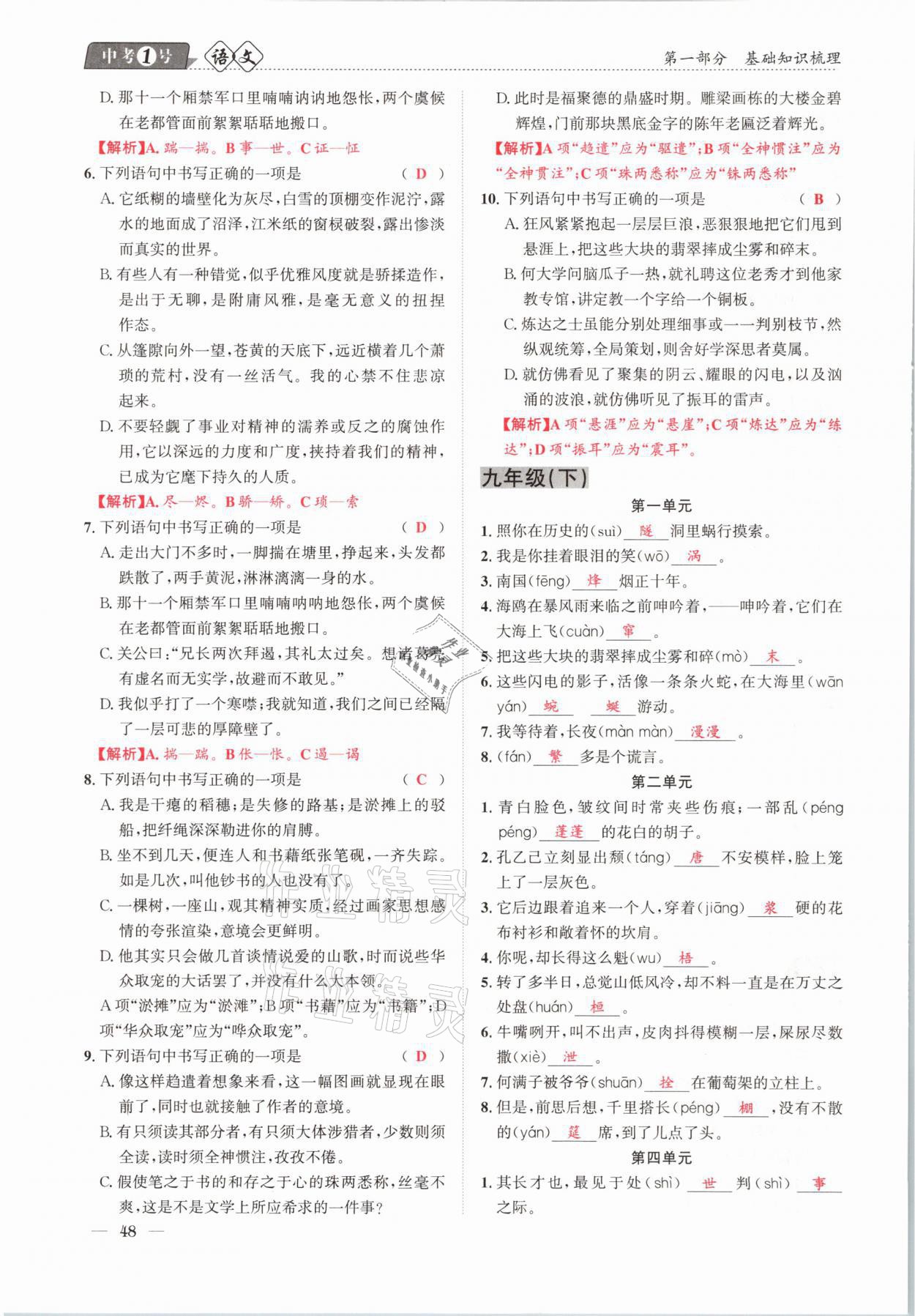 2021年中考1號(hào)語(yǔ)文 第48頁(yè)