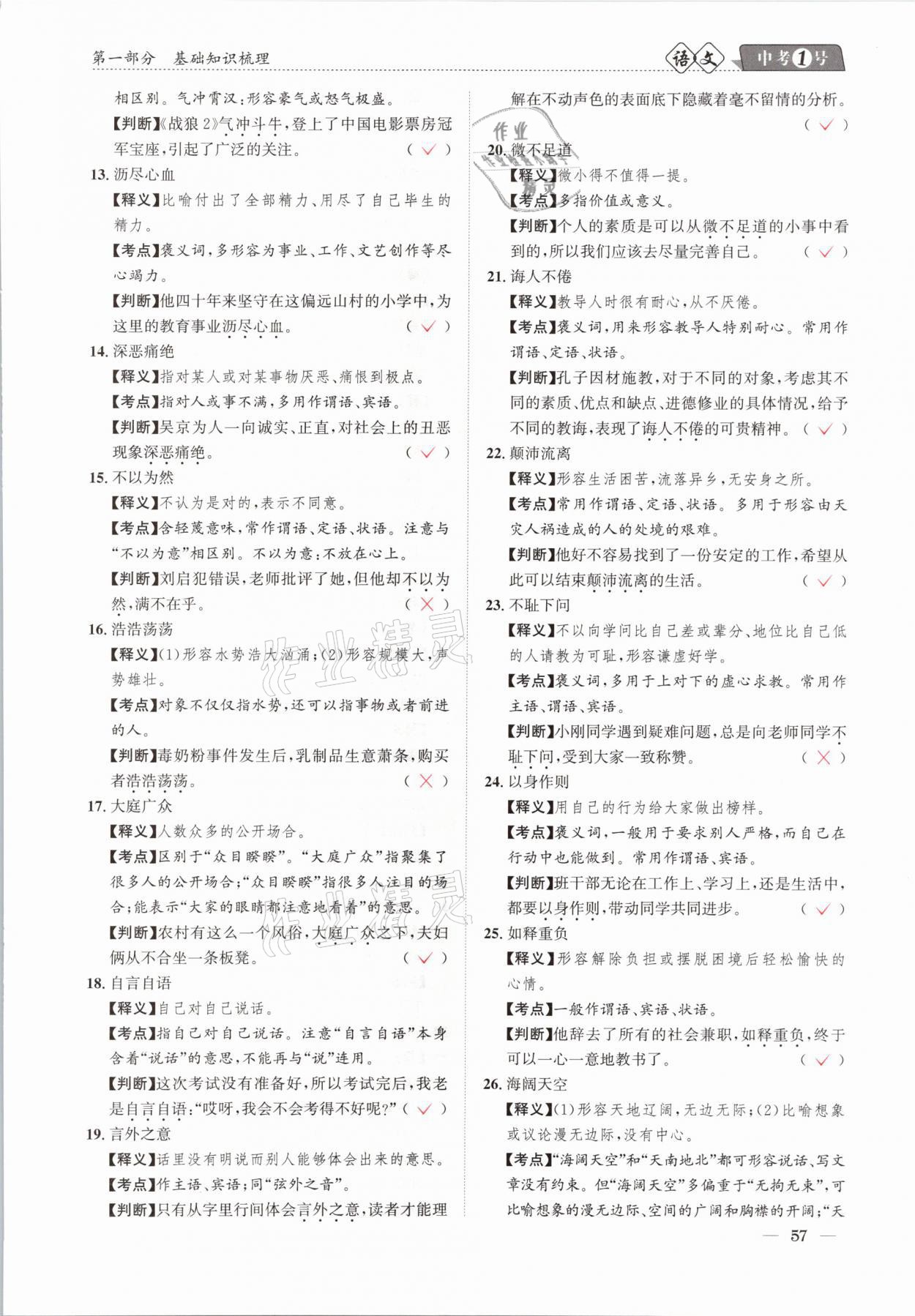 2021年中考1號語文 第57頁