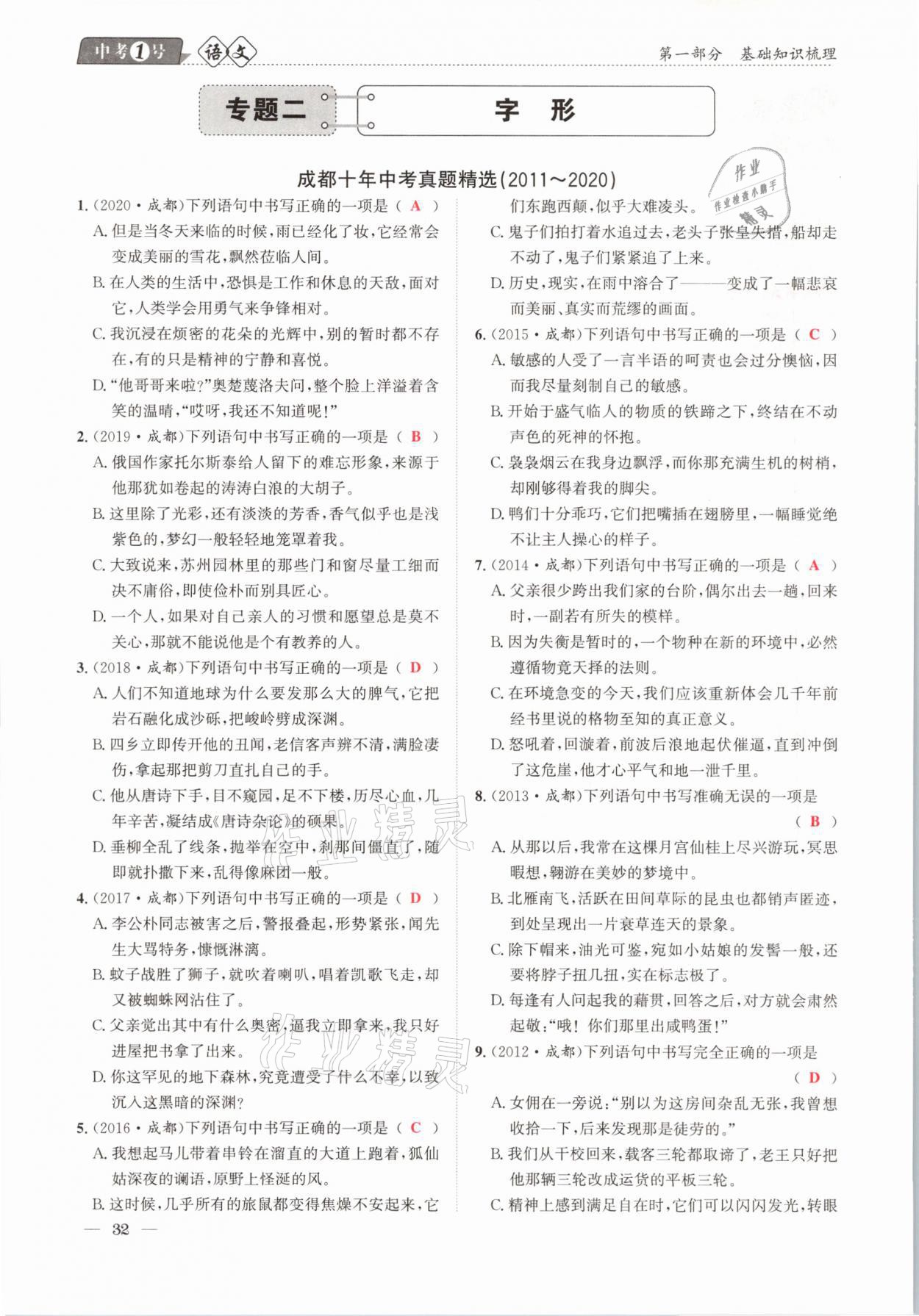 2021年中考1號(hào)語文 第32頁