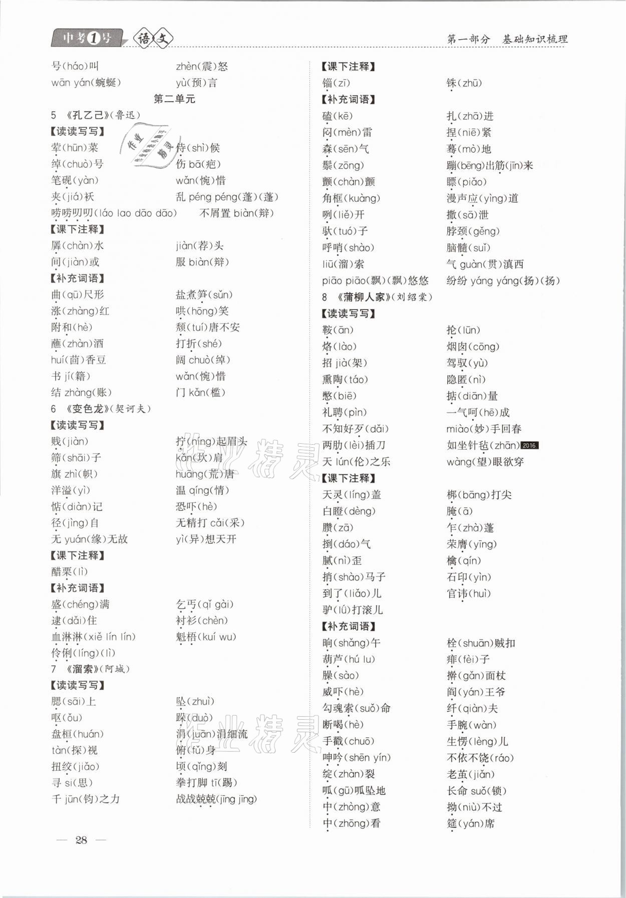 2021年中考1號語文 第28頁