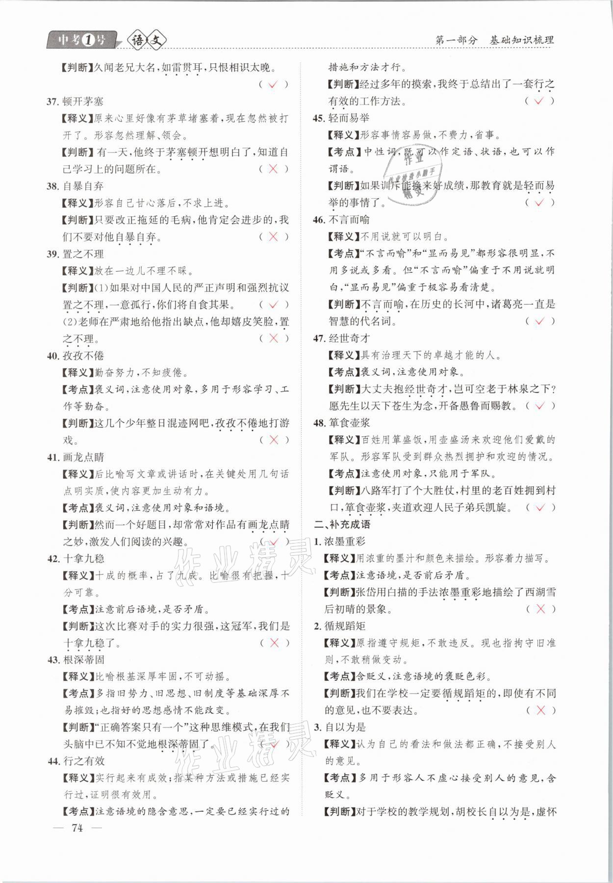 2021年中考1號語文 第74頁