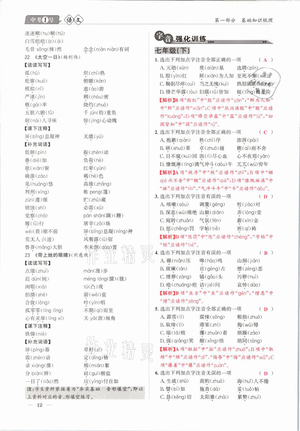 2021年中考1號語文 第12頁