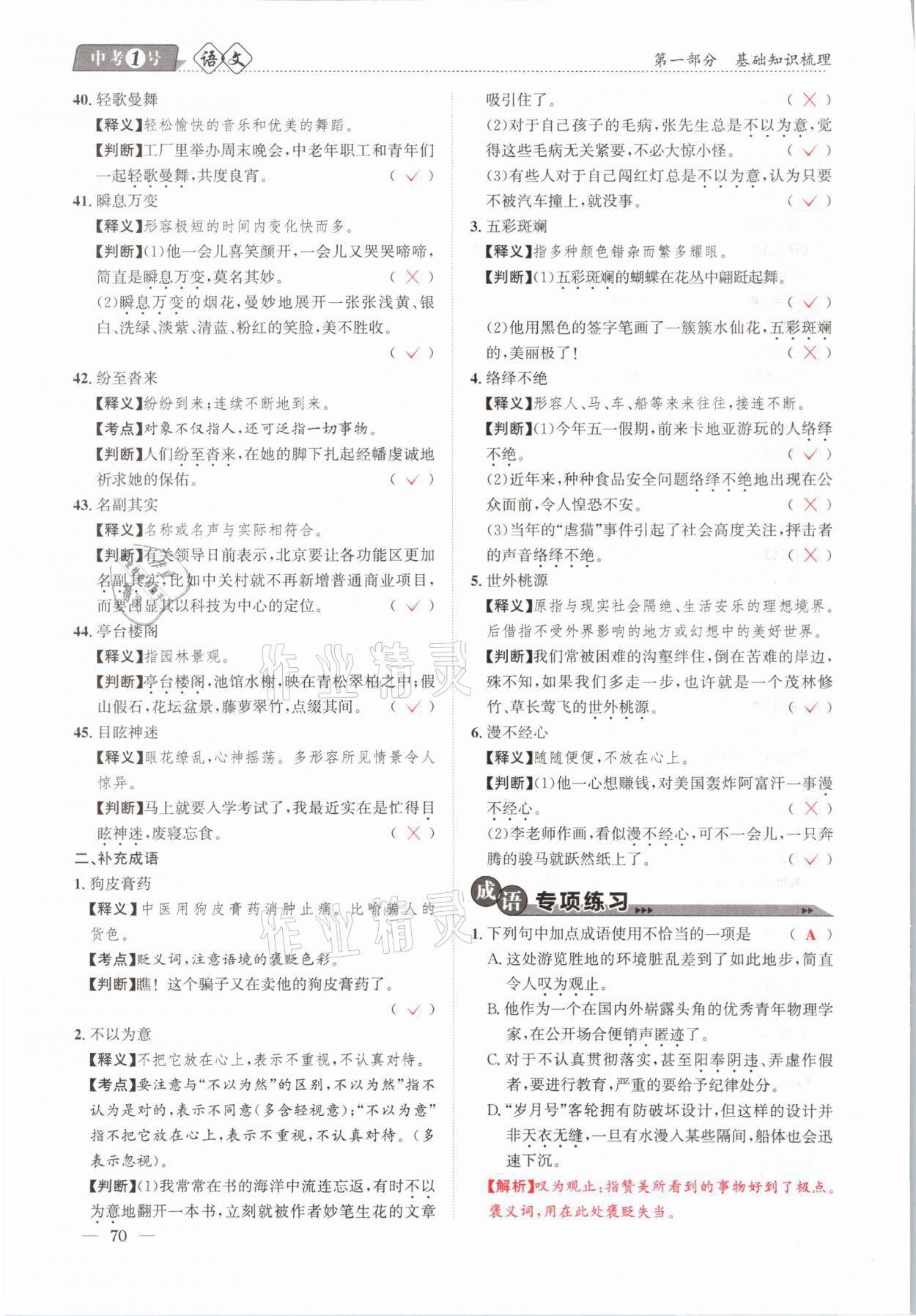 2021年中考1號語文 第70頁
